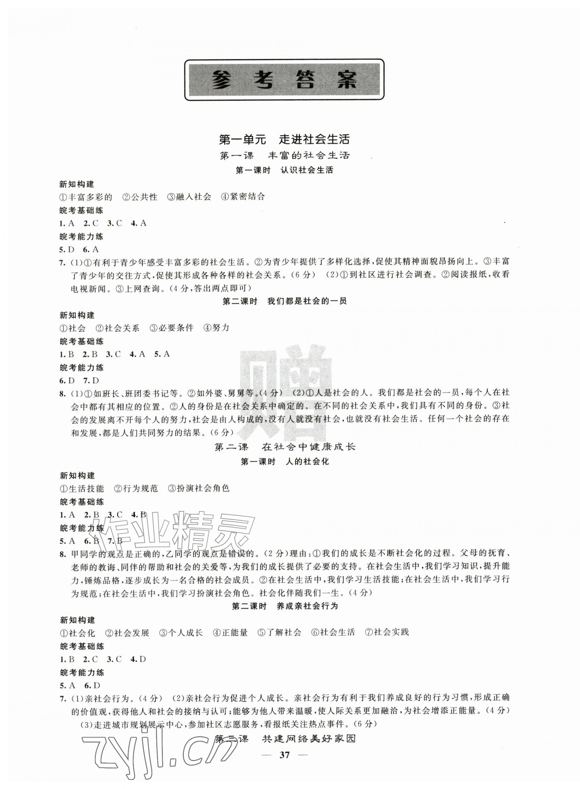 2026年课堂点睛八年级道德与法治上册人教版安徽专版&nbsp;第1页