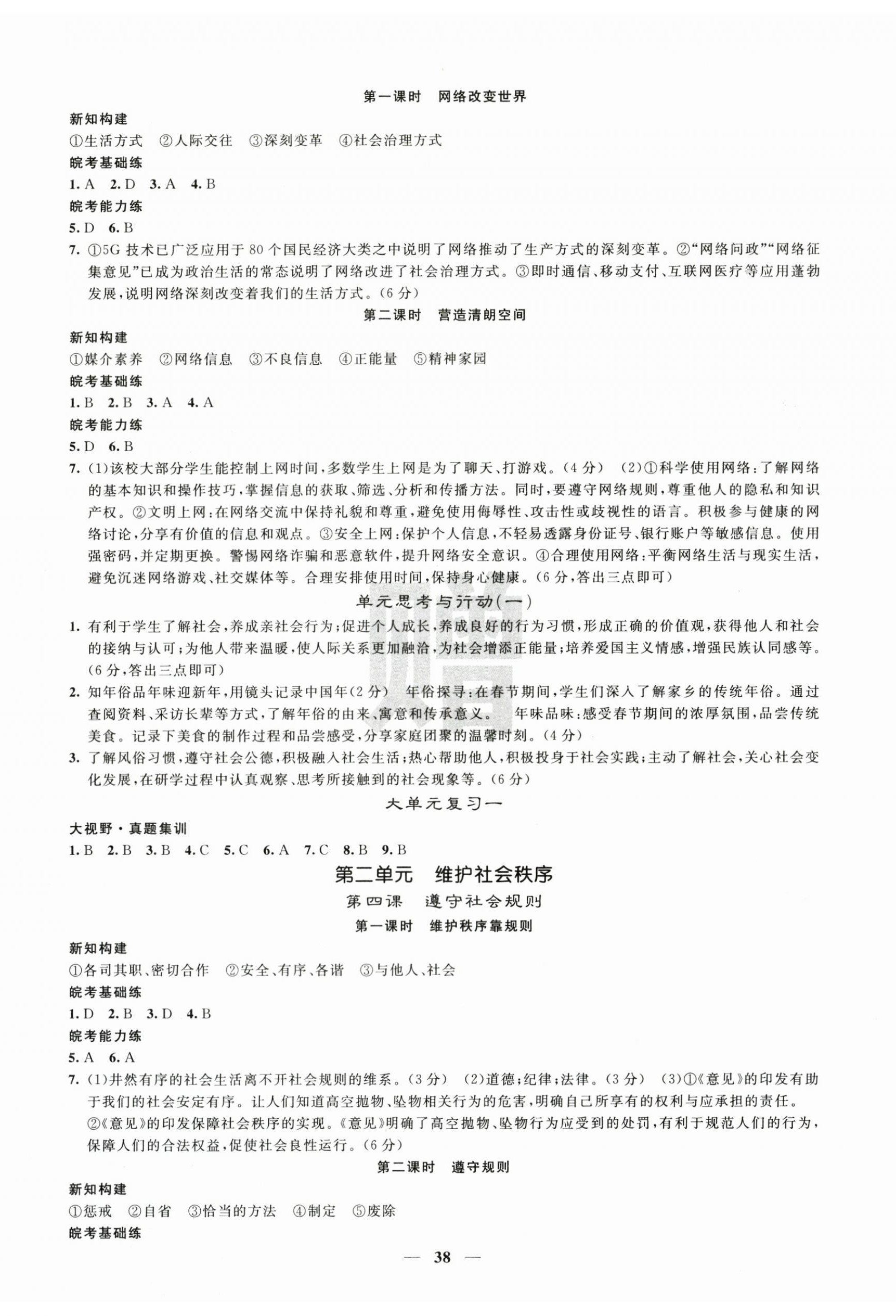 2026年课堂点睛八年级道德与法治上册人教版安徽专版&nbsp;第2页