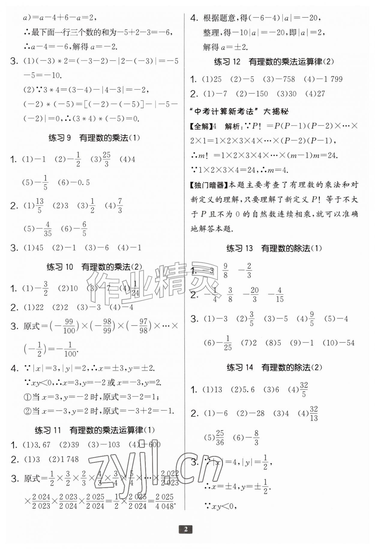 2026年计算高手七年级数学苏科版&nbsp;第2页
