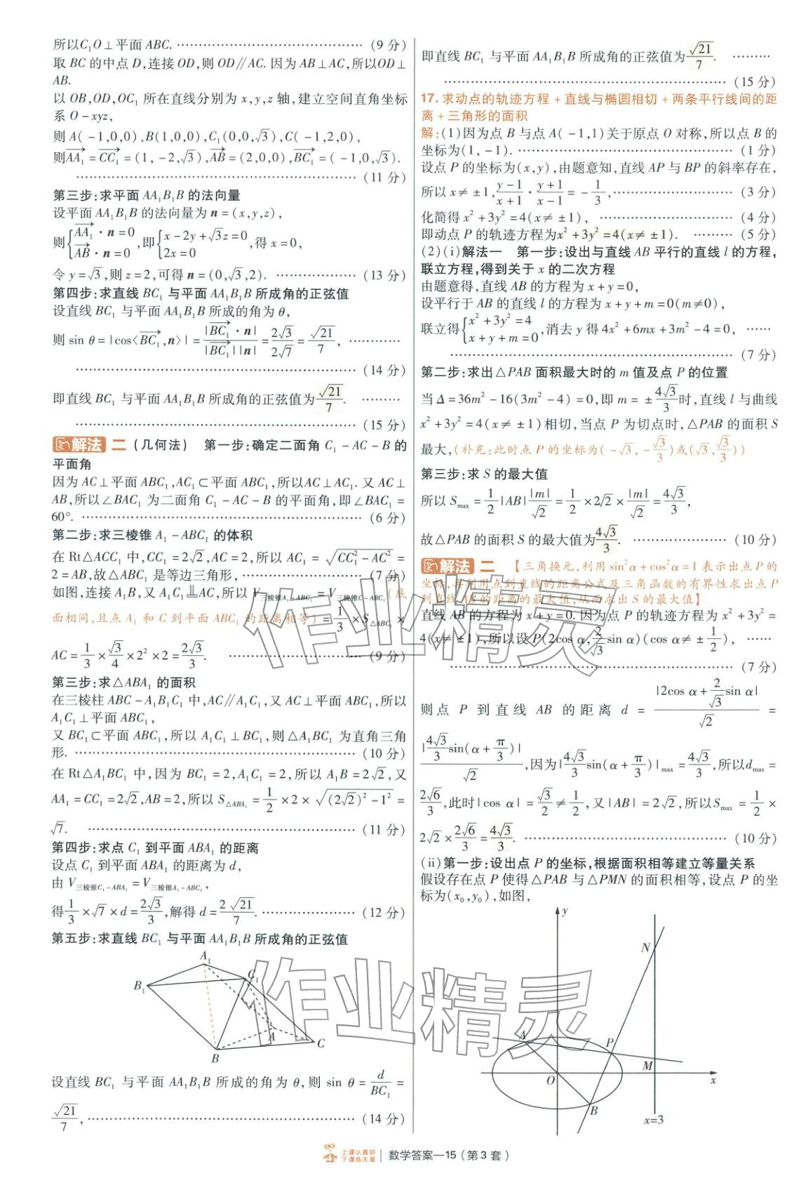 2026年金考卷特快专递高中数学&nbsp;第15页