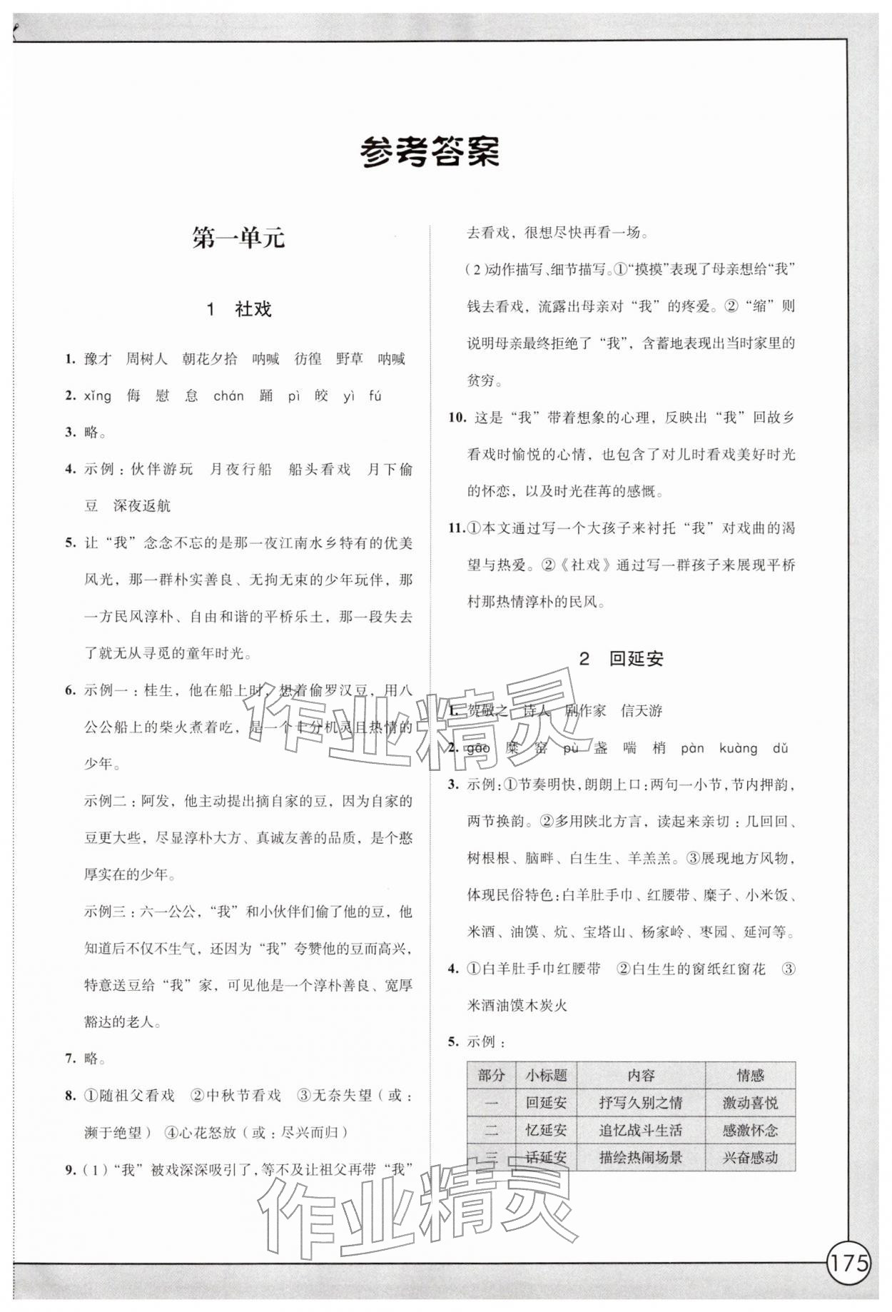 2026年学习与评价江苏凤凰教育出版社八年级语文下册人教版十堰专版&nbsp;第1页