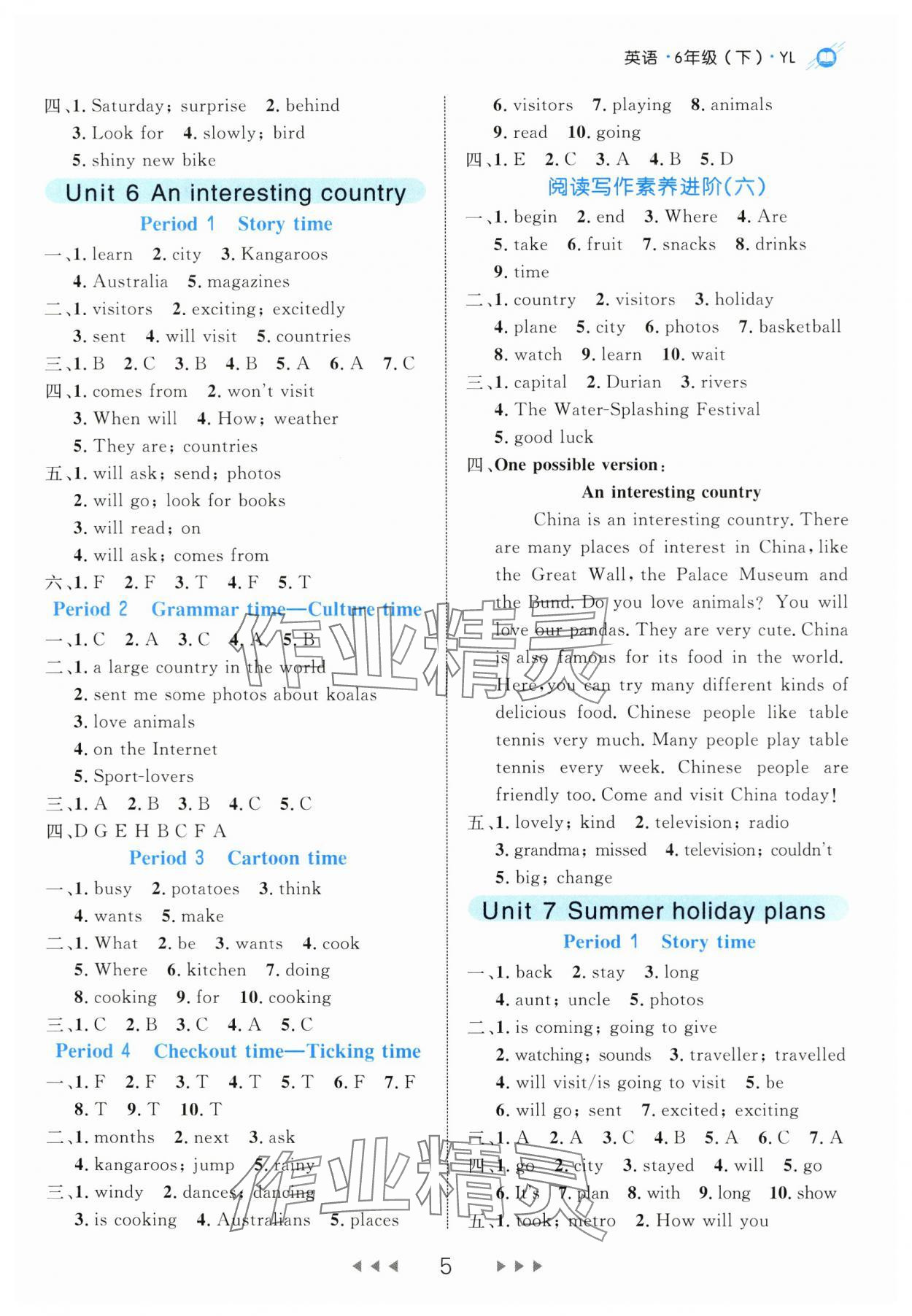 2024年細(xì)解巧練六年級(jí)英語(yǔ)下冊(cè)譯林版 參考答案第5頁(yè)