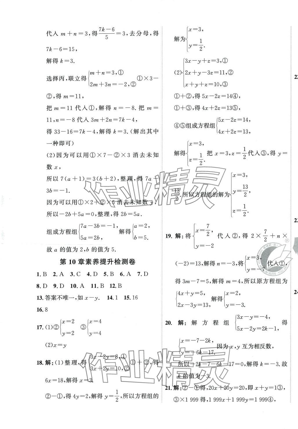 2024年优加密卷七年级数学下册青岛版 第9页