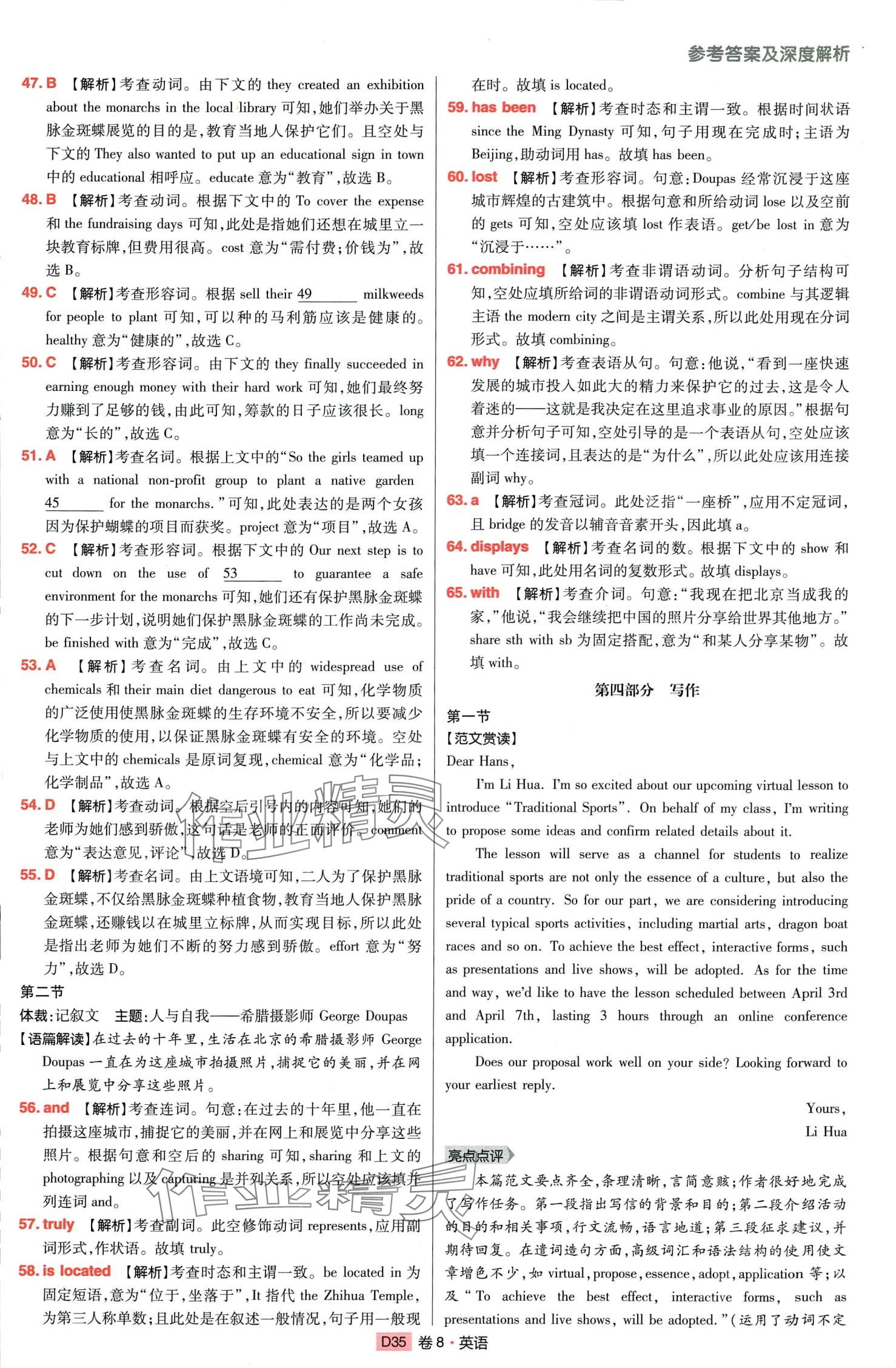 2024年高考快遞高考模擬匯編高中英語 第37頁