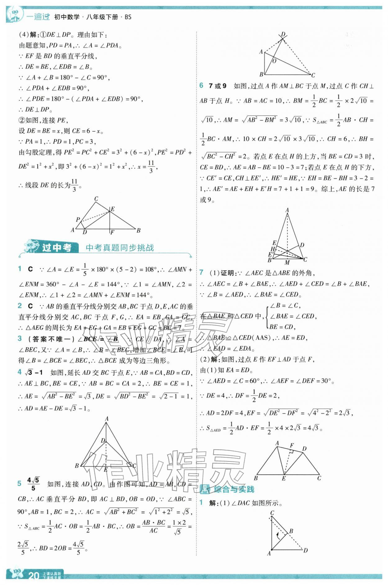 2026年一遍过八年级数学下册北师大版&nbsp;第20页