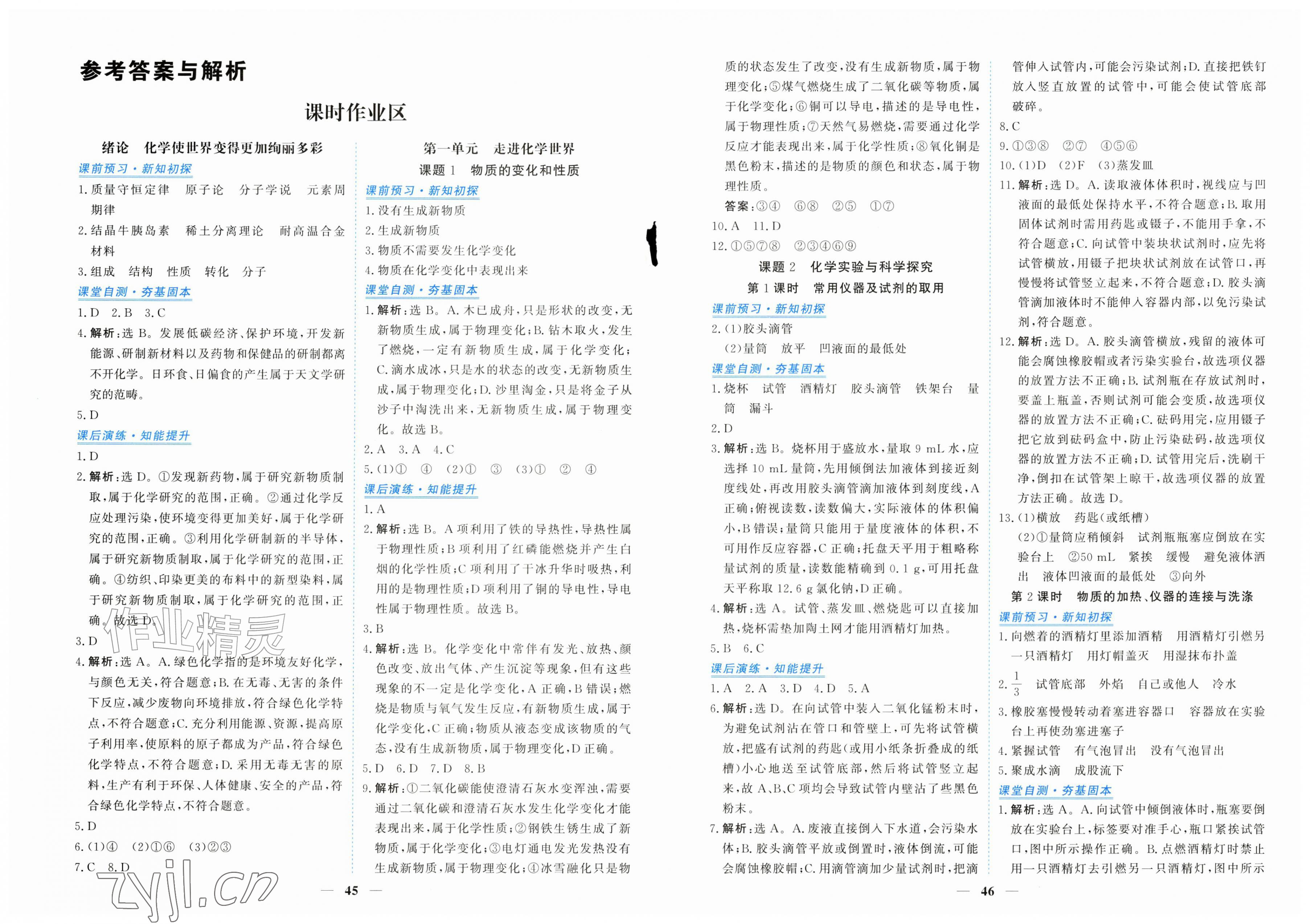 2026年新坐标同步练习九年级化学上册人教版青海专用&nbsp;第1页