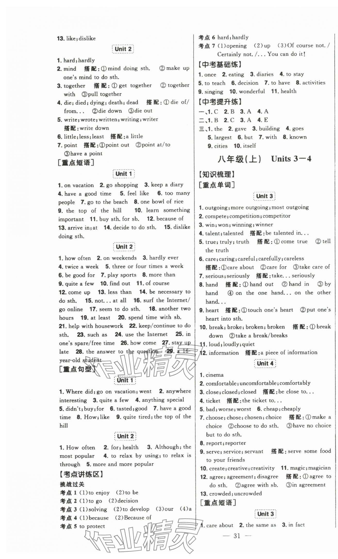 2025年智慧大課堂學業總復習全程精練英語人教版 第10頁