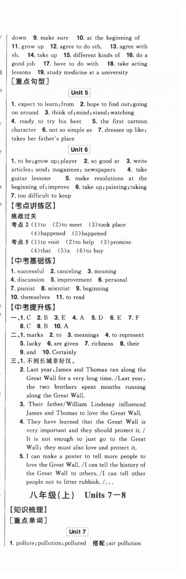 2025年智慧大課堂學業總復習全程精練英語人教版 第12頁