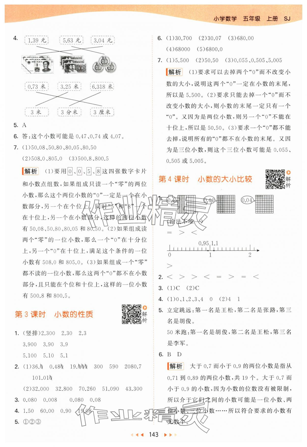 2024年53天天练五年级数学上册苏教版 参考答案第11页