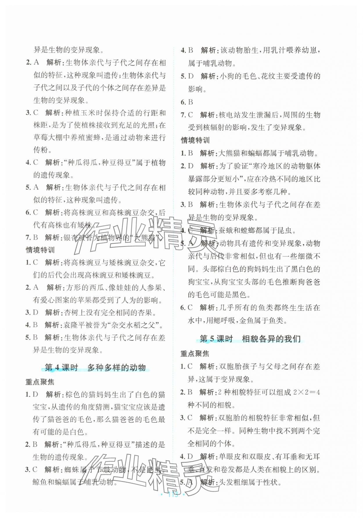2025年孟建平培優(yōu)六年級科學下冊教科版 第5頁