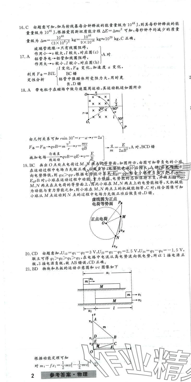 2024年必刷題刷真題高中物理 參考答案第4頁