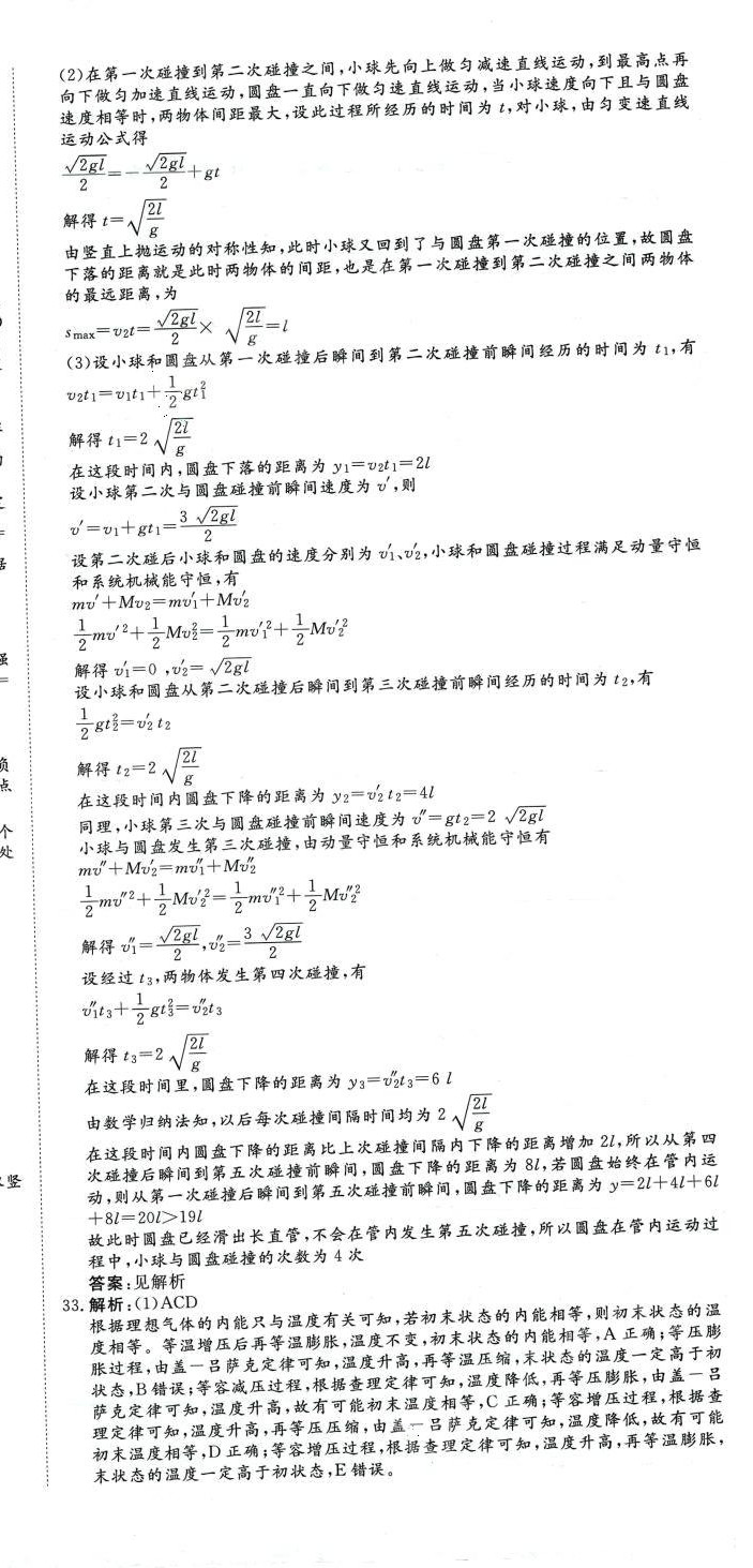2024年必刷題刷真題高中物理 參考答案第6頁