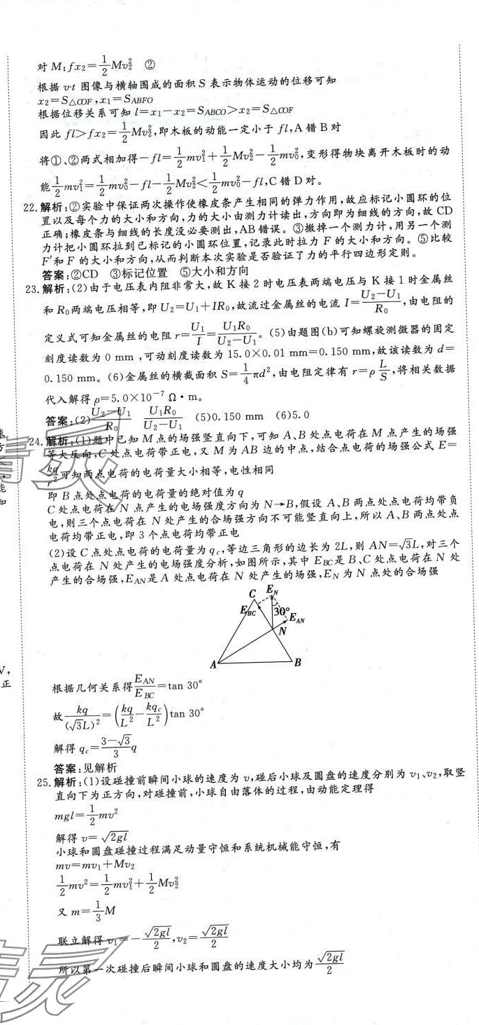 2024年必刷題刷真題高中物理 參考答案第5頁(yè)