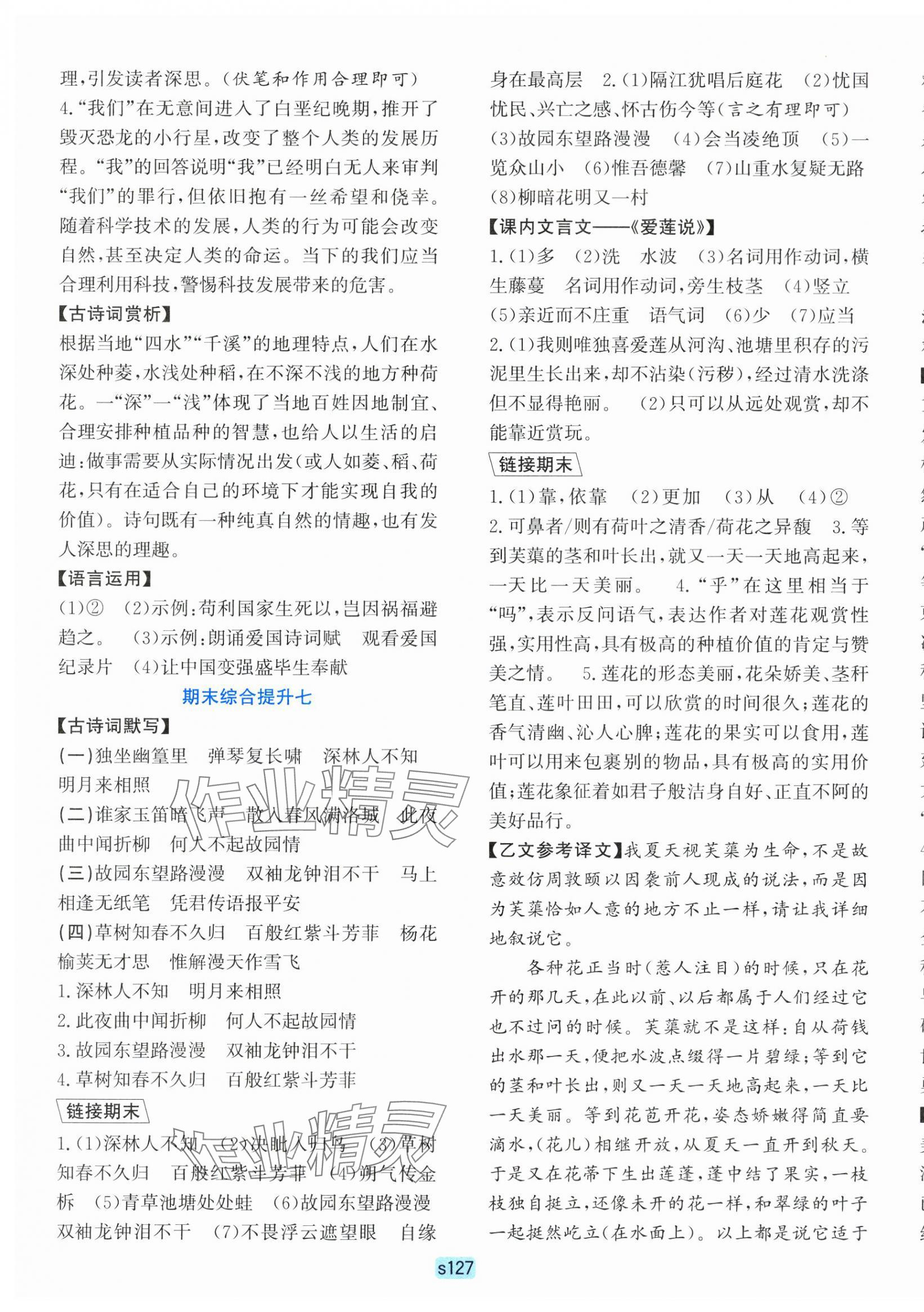 2025年初中全程階段測(cè)評(píng)卷七年級(jí)語文下冊(cè)人教版 第7頁