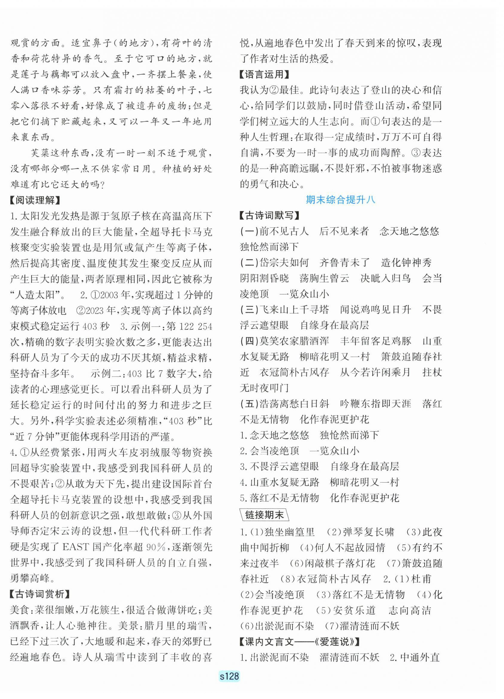 2025年初中全程階段測評卷七年級語文下冊人教版 第8頁