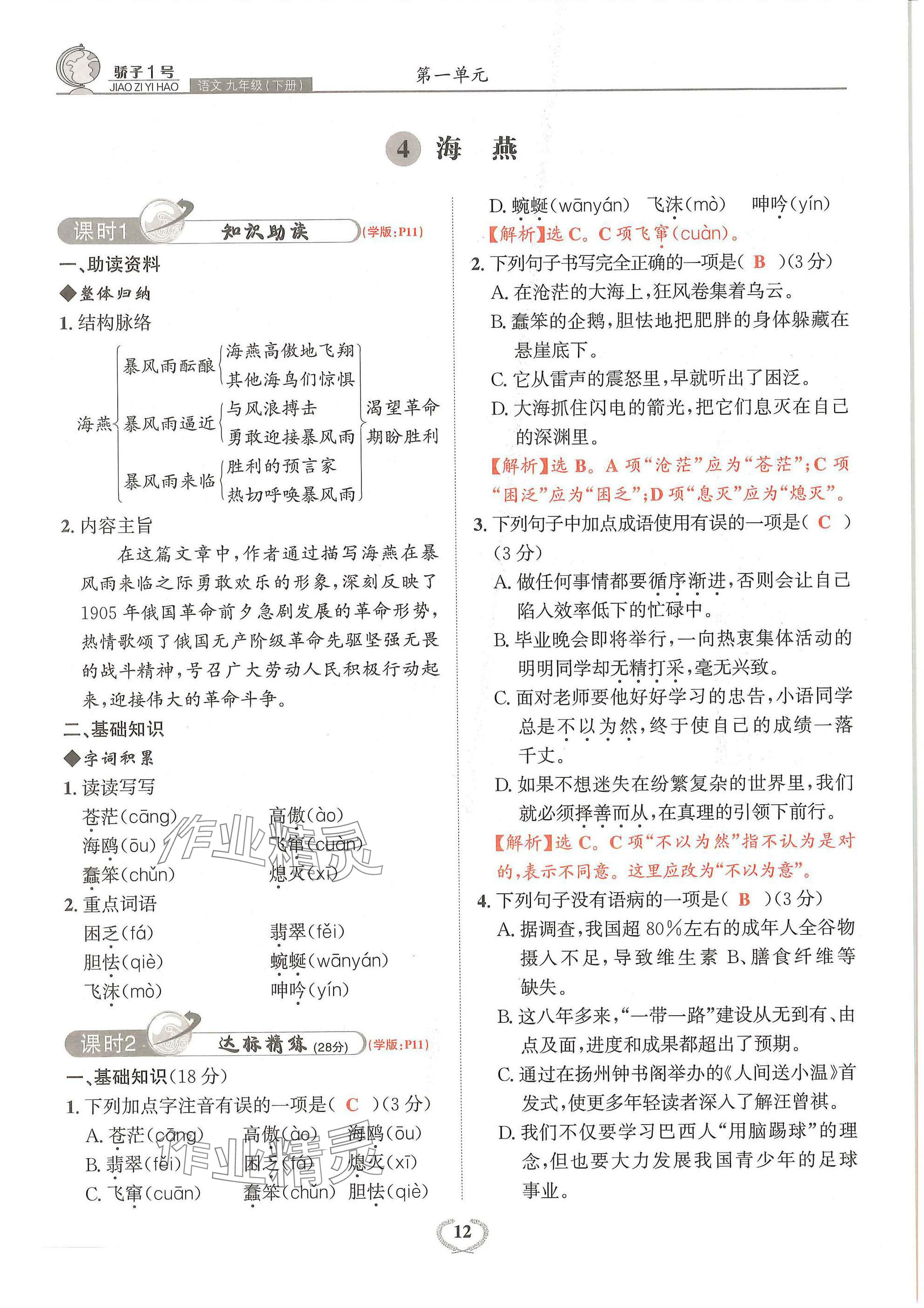 2024年驕子1號九年級語文全一冊人教版 參考答案第12頁