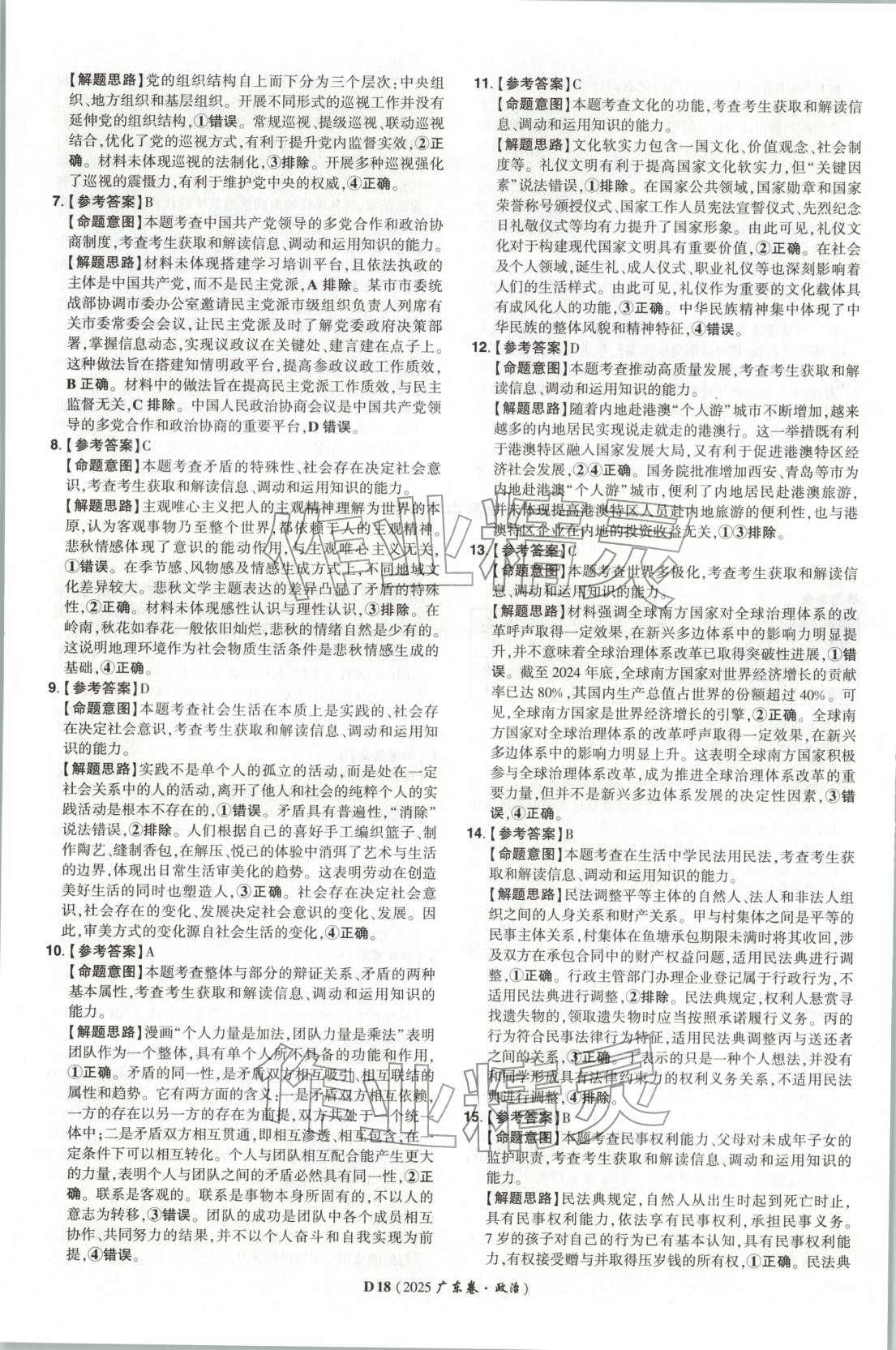 2026年新高考5年真题高中道德与法治全一册人教版 第18页