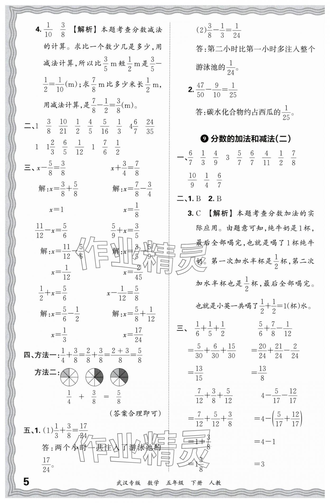 2024年王朝霞期末真題精編五年級(jí)數(shù)學(xué)下冊人教版武漢專版 參考答案第5頁