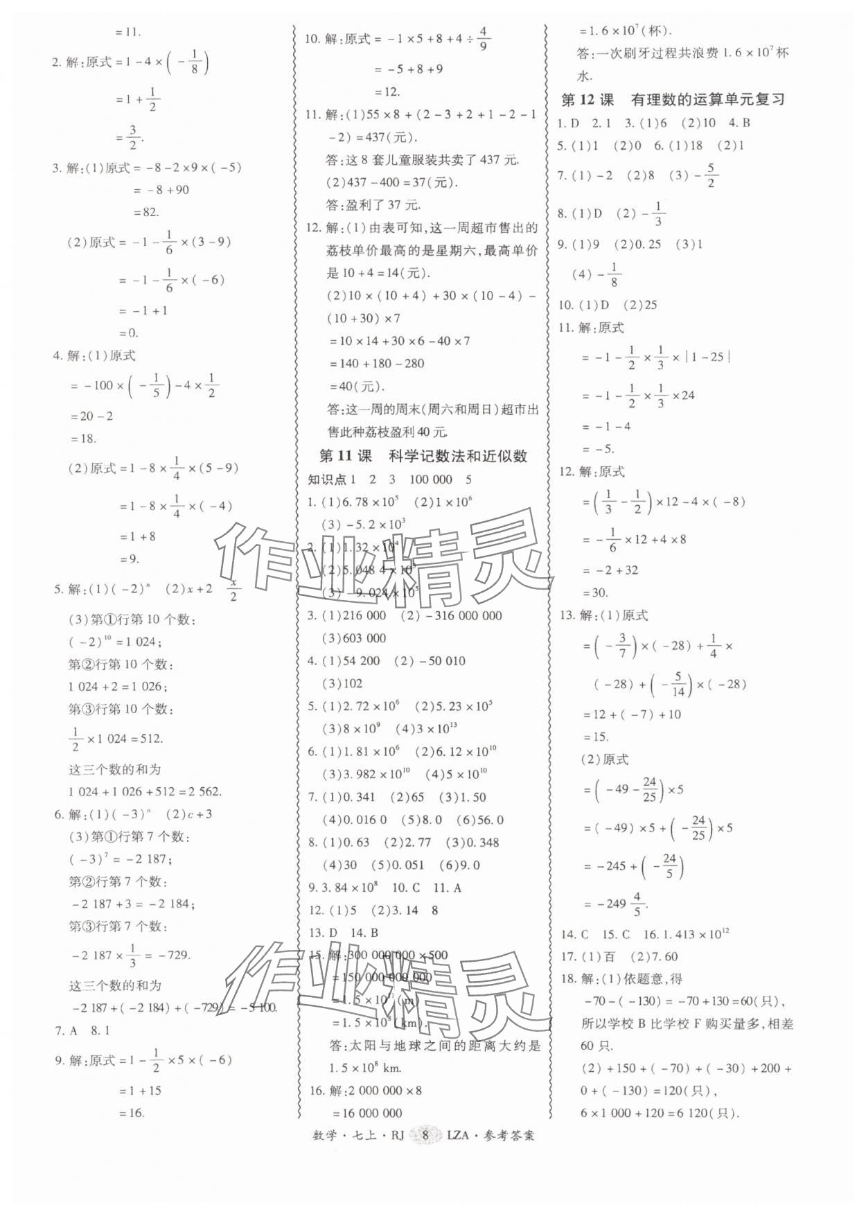 2025年零障碍导教导学案七年级数学上册人教版&nbsp;第8页