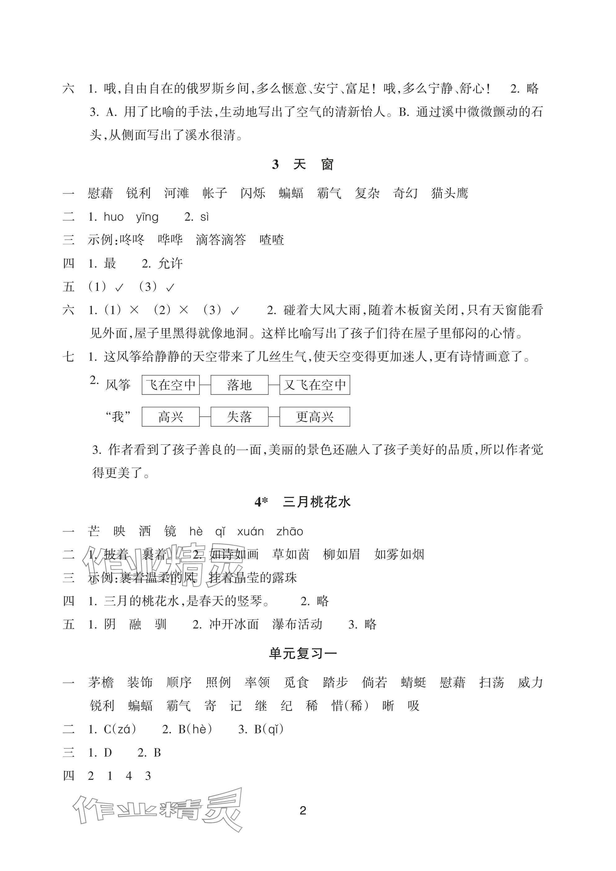 2025年预学与导学四年级语文下册人教版 参考答案第2页