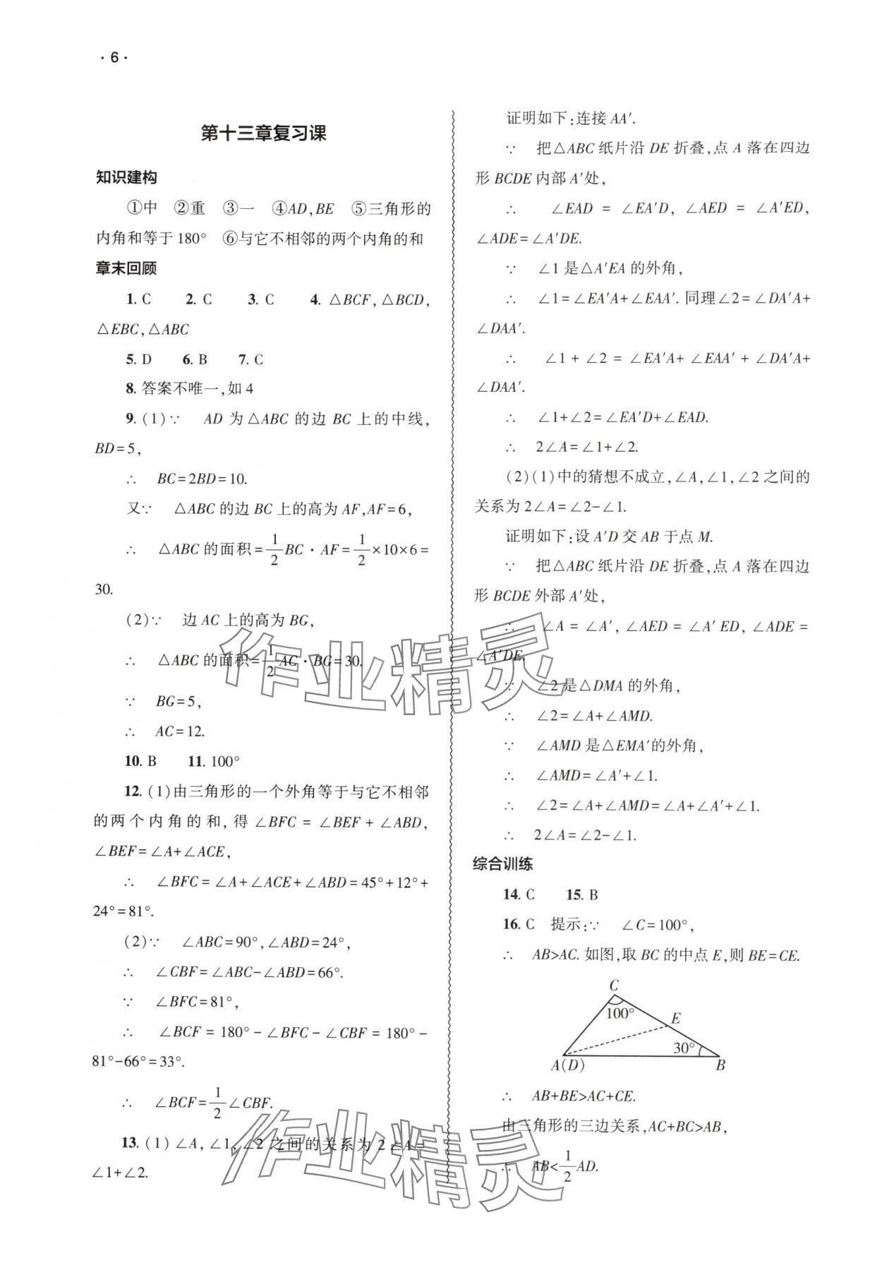 2025年基礎訓練大象出版社八年級數學上冊人教版 第6頁