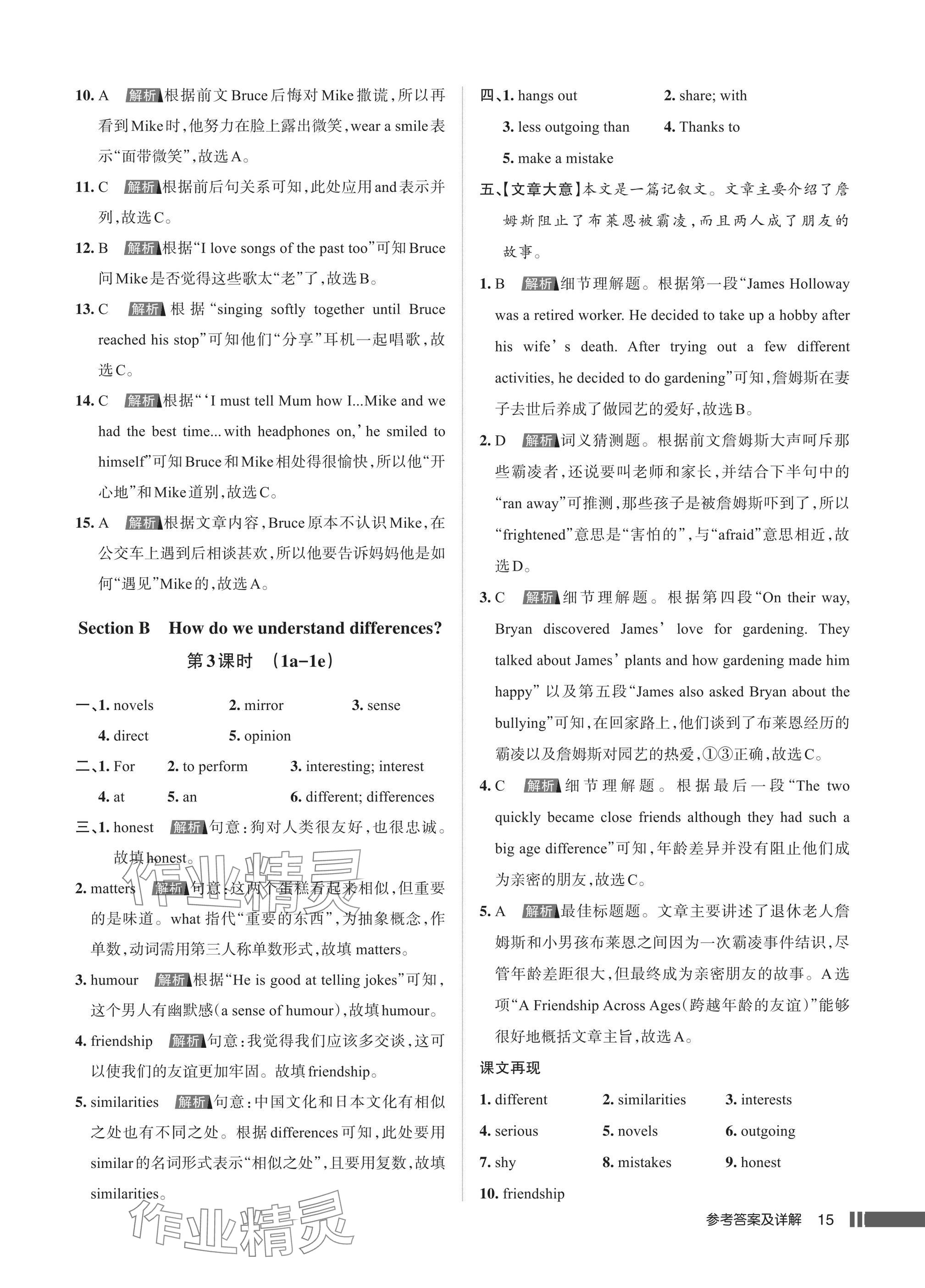 2025年名校作业八年级英语上册人教版湖北专版 参考答案第15页