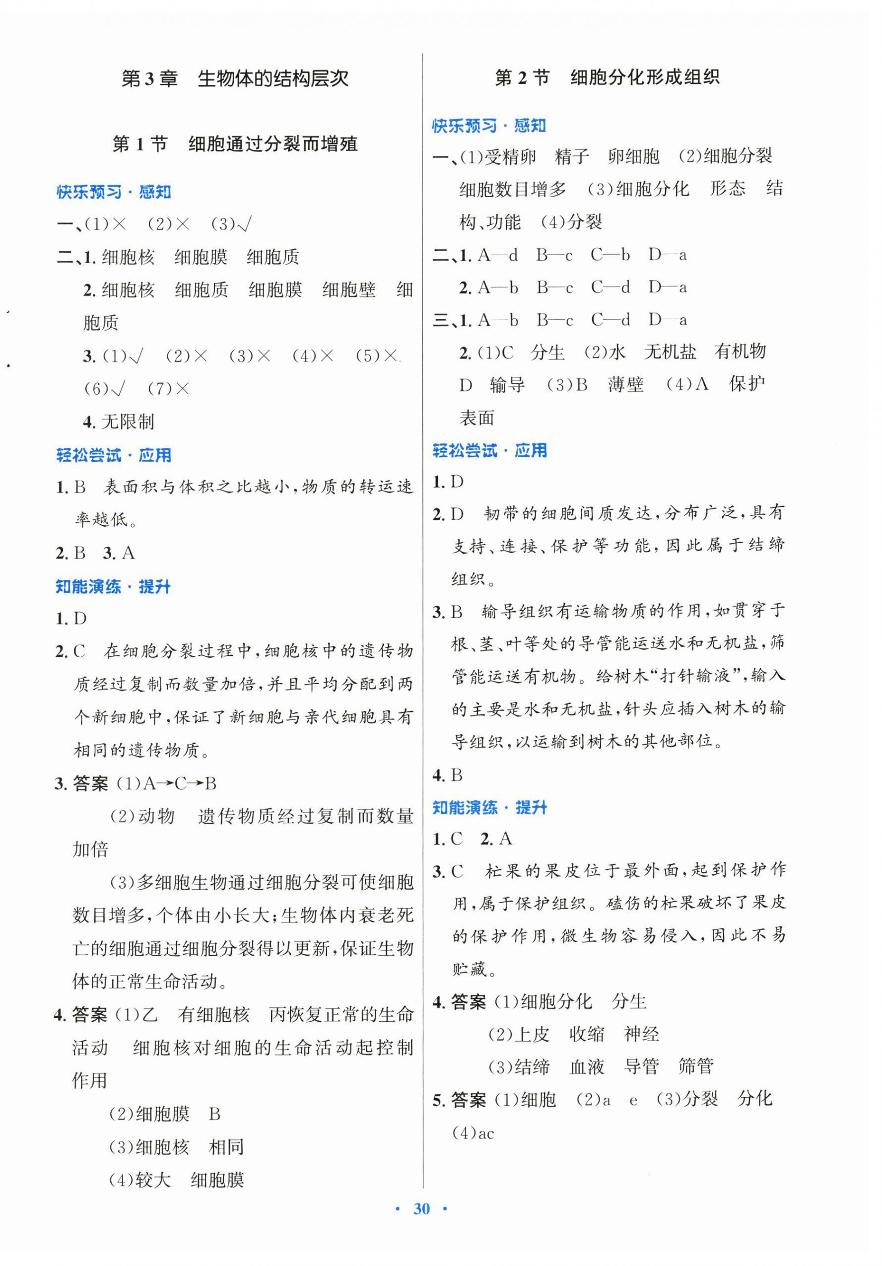 2025年同步测控优化设计七年级生物上册北师大版重庆专版 第6页