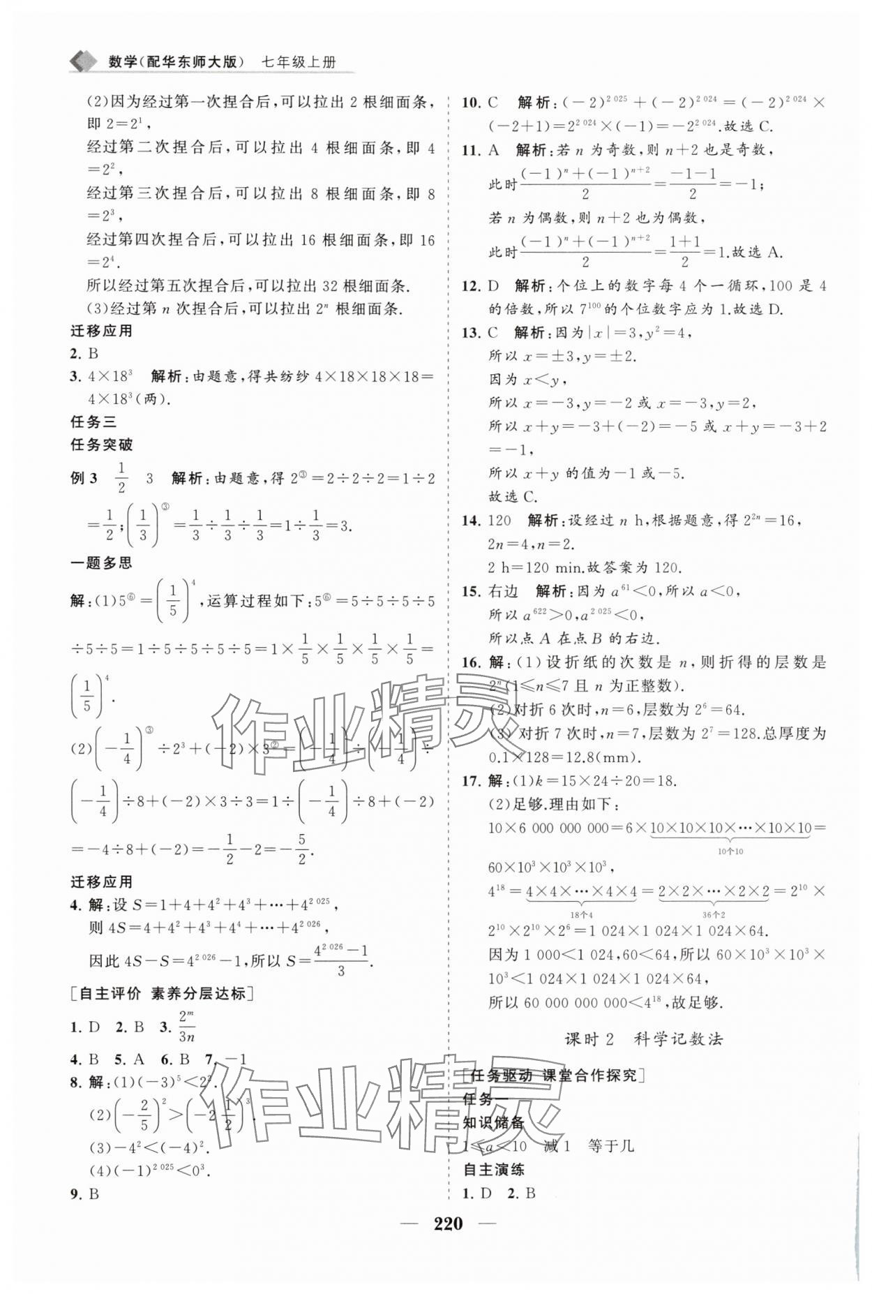 2025年新課程同步練習(xí)冊(cè)七年級(jí)數(shù)學(xué)上冊(cè)華師大版 第16頁(yè)