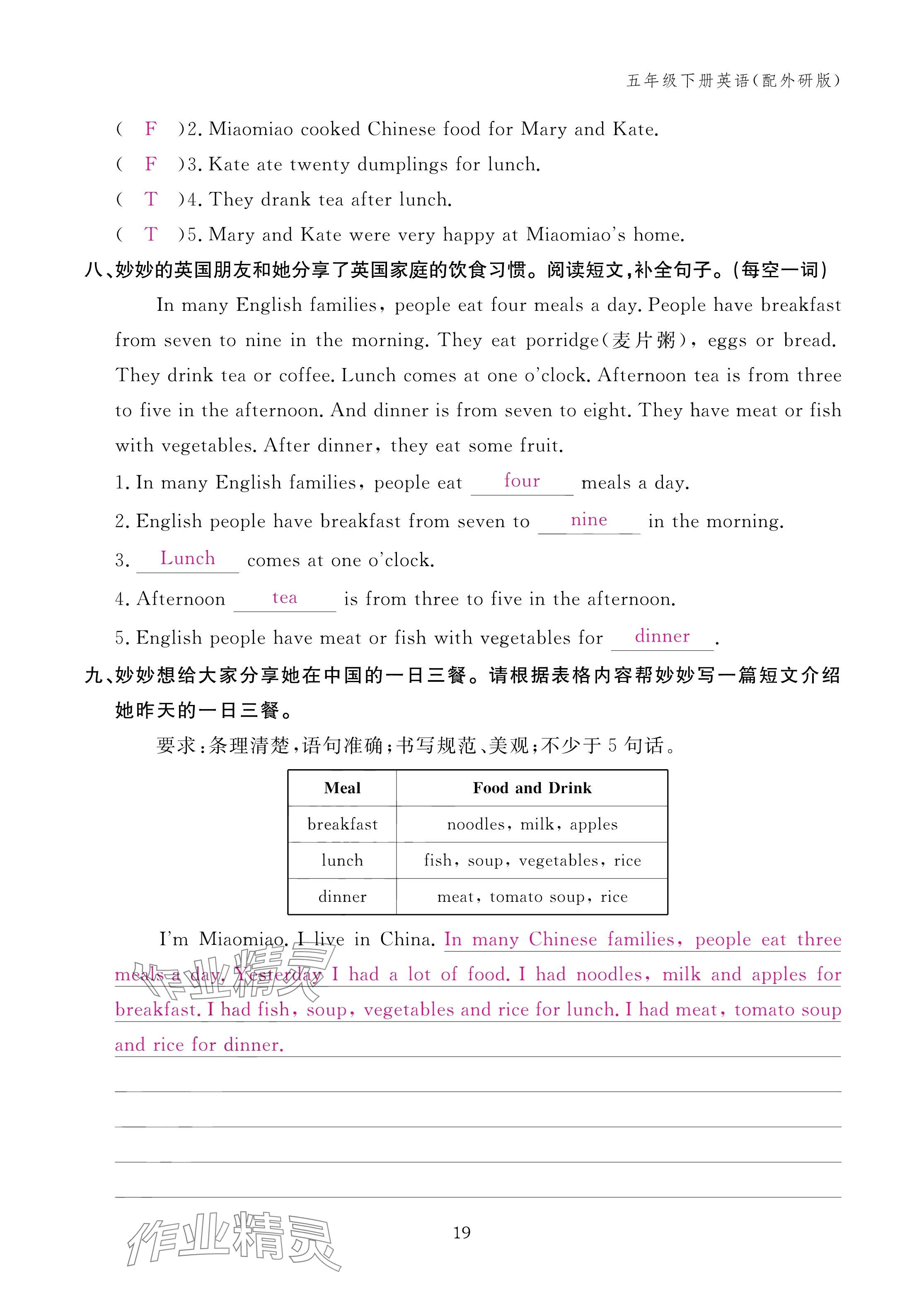 2025年作业本江西教育出版社五年级英语下册外研版 参考答案第19页