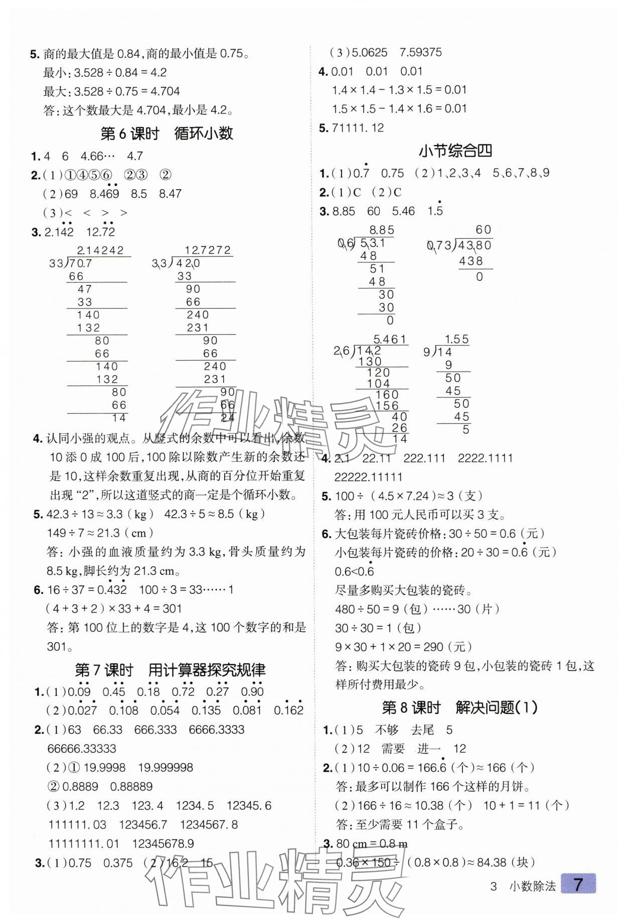 2025年練出好成績五年級數(shù)學(xué)上冊人教版 第7頁