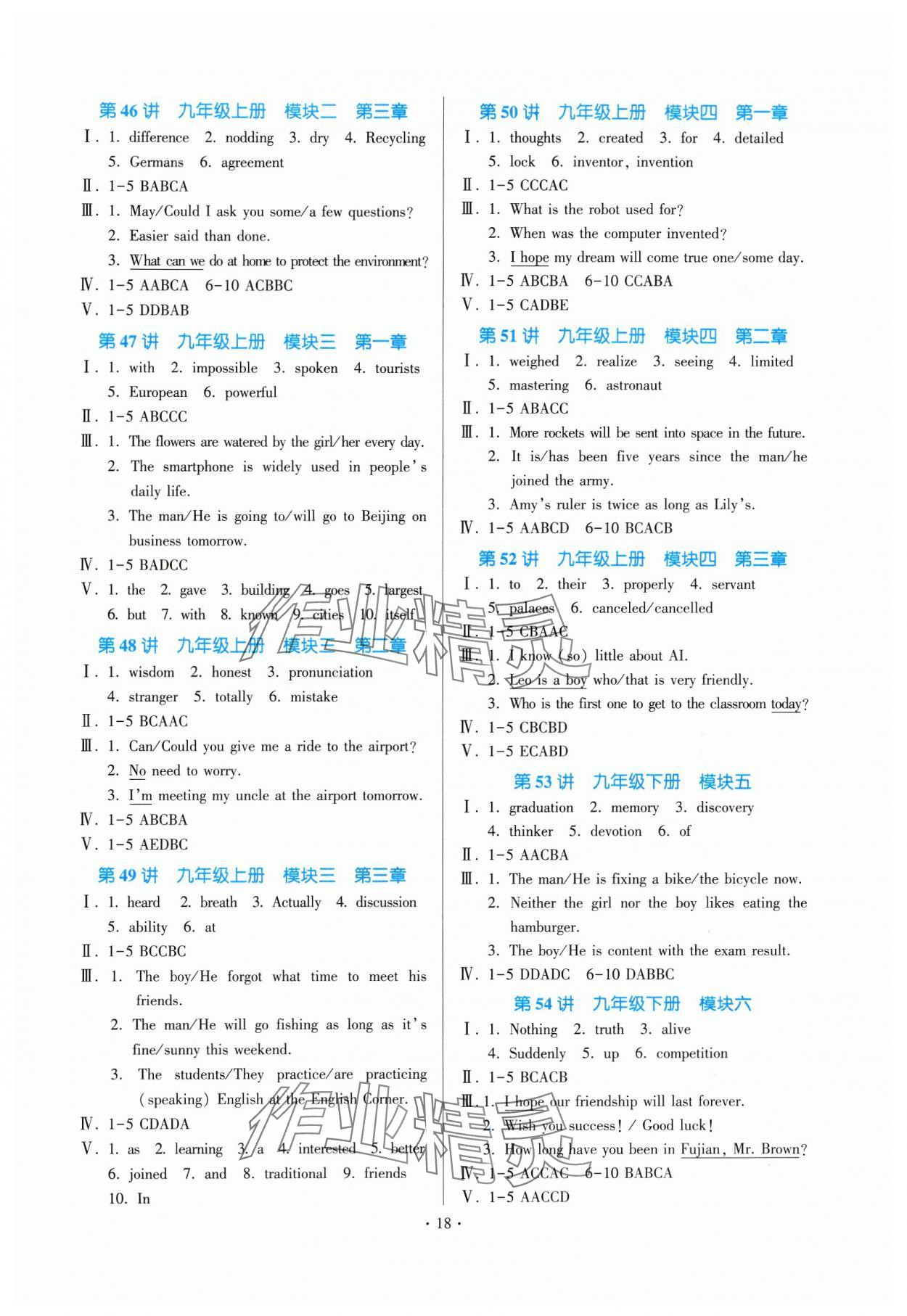 2025年连接中考英语福建专版&nbsp;参考答案第18页