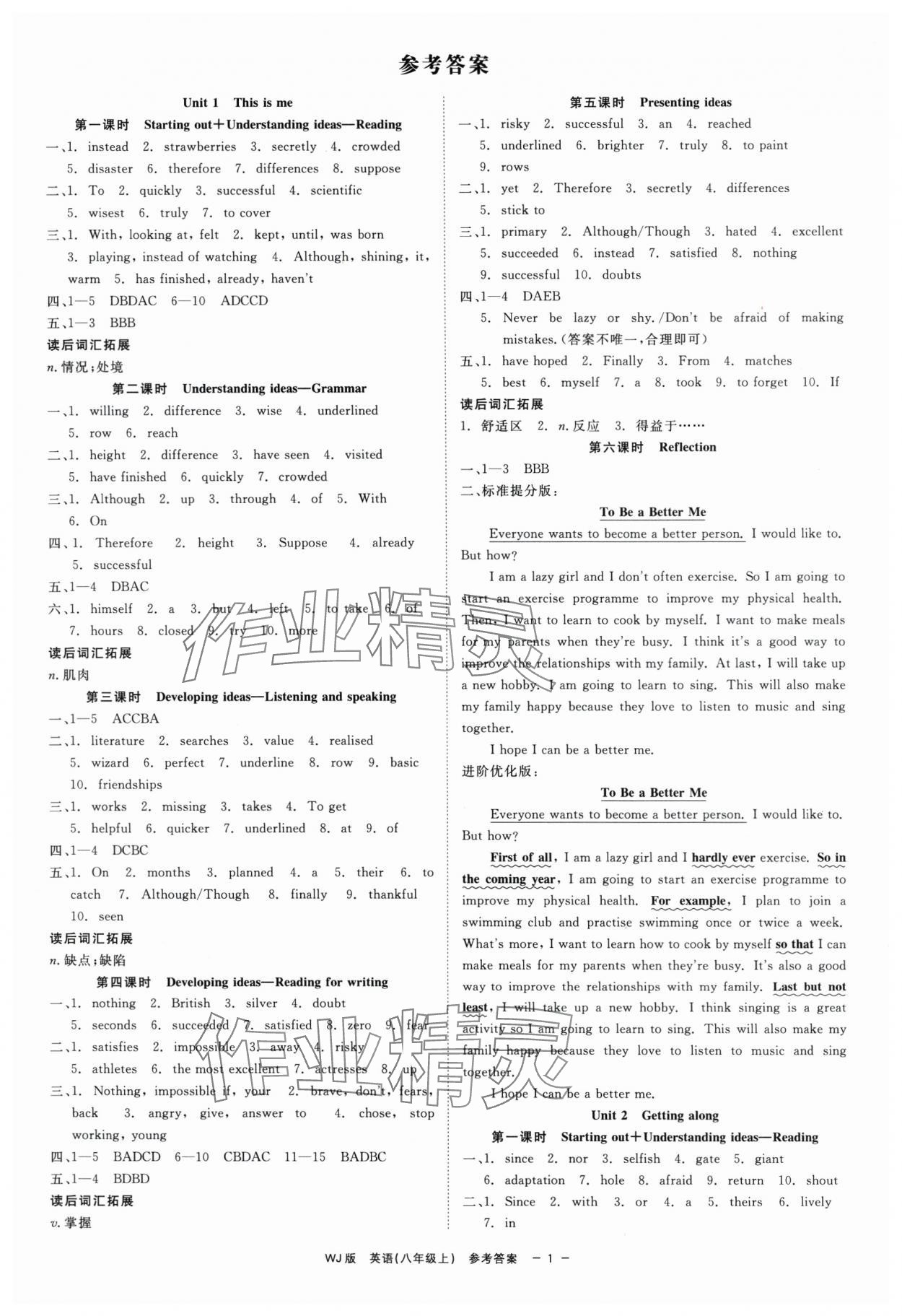 2025年精彩練習(xí)就練這一本八年級英語上冊外研版 第1頁