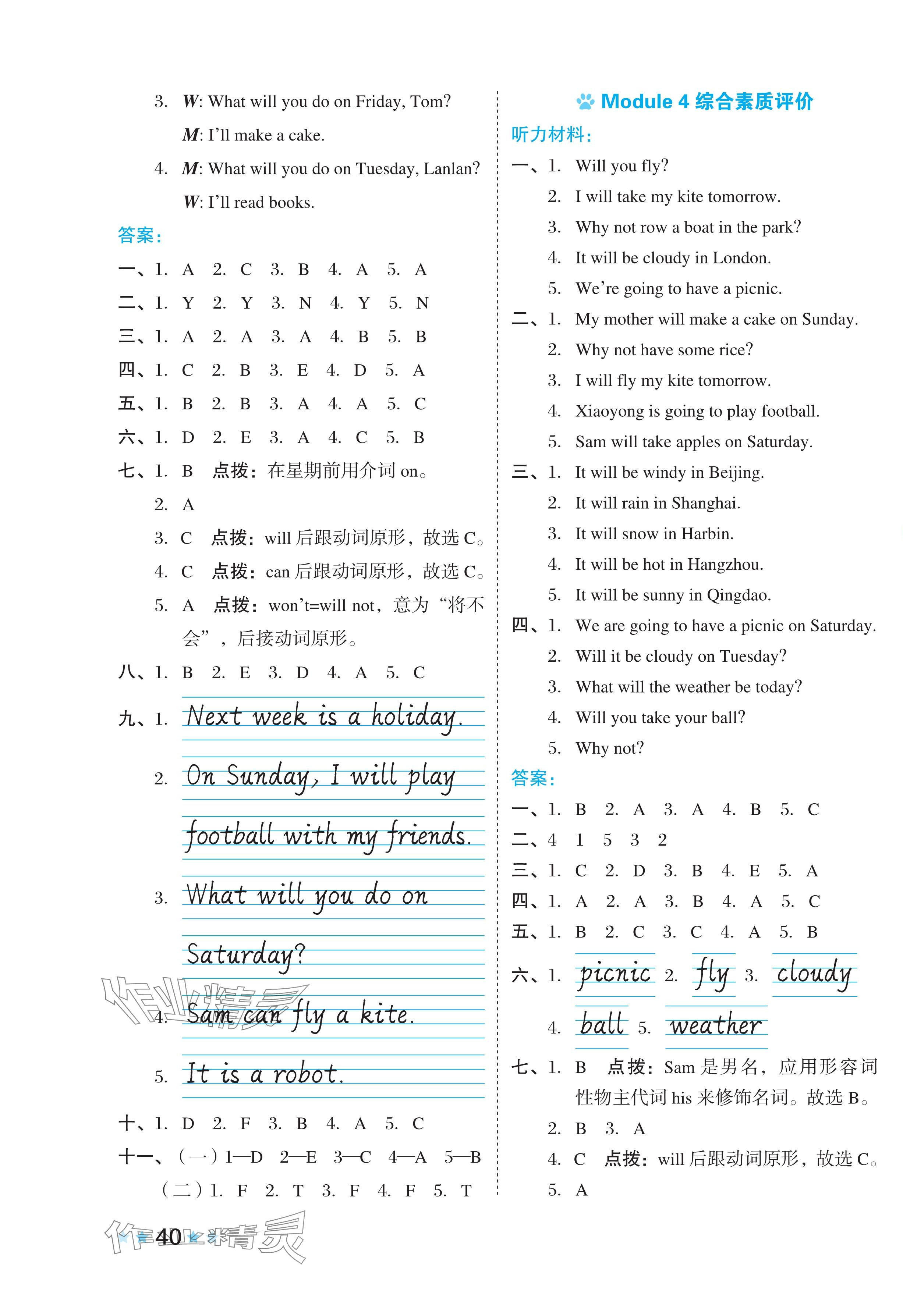 2024年好卷四年級(jí)英語(yǔ)下冊(cè)外研版 第3頁(yè)