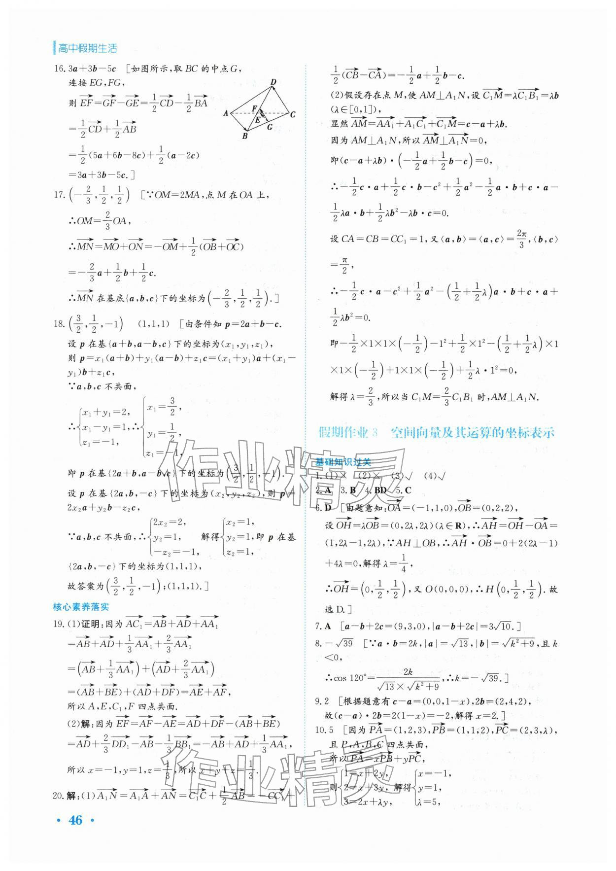 2026年假期生活安徽教育出版社高二数学选择性必修第一册人教版&nbsp;第4页