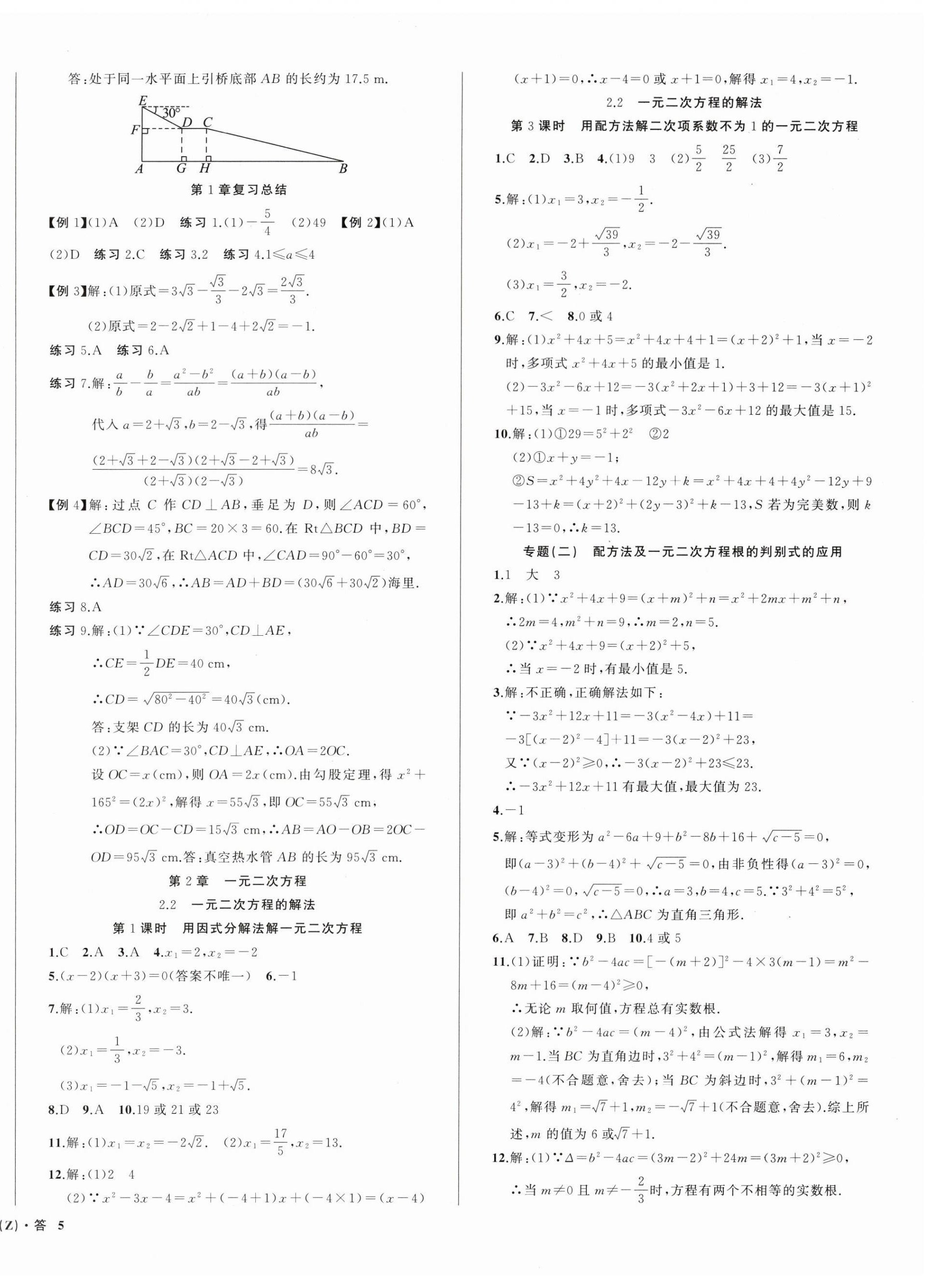 2024年名師面對(duì)面同步作業(yè)本八年級(jí)數(shù)學(xué)下冊(cè)浙教版浙江專版 第10頁