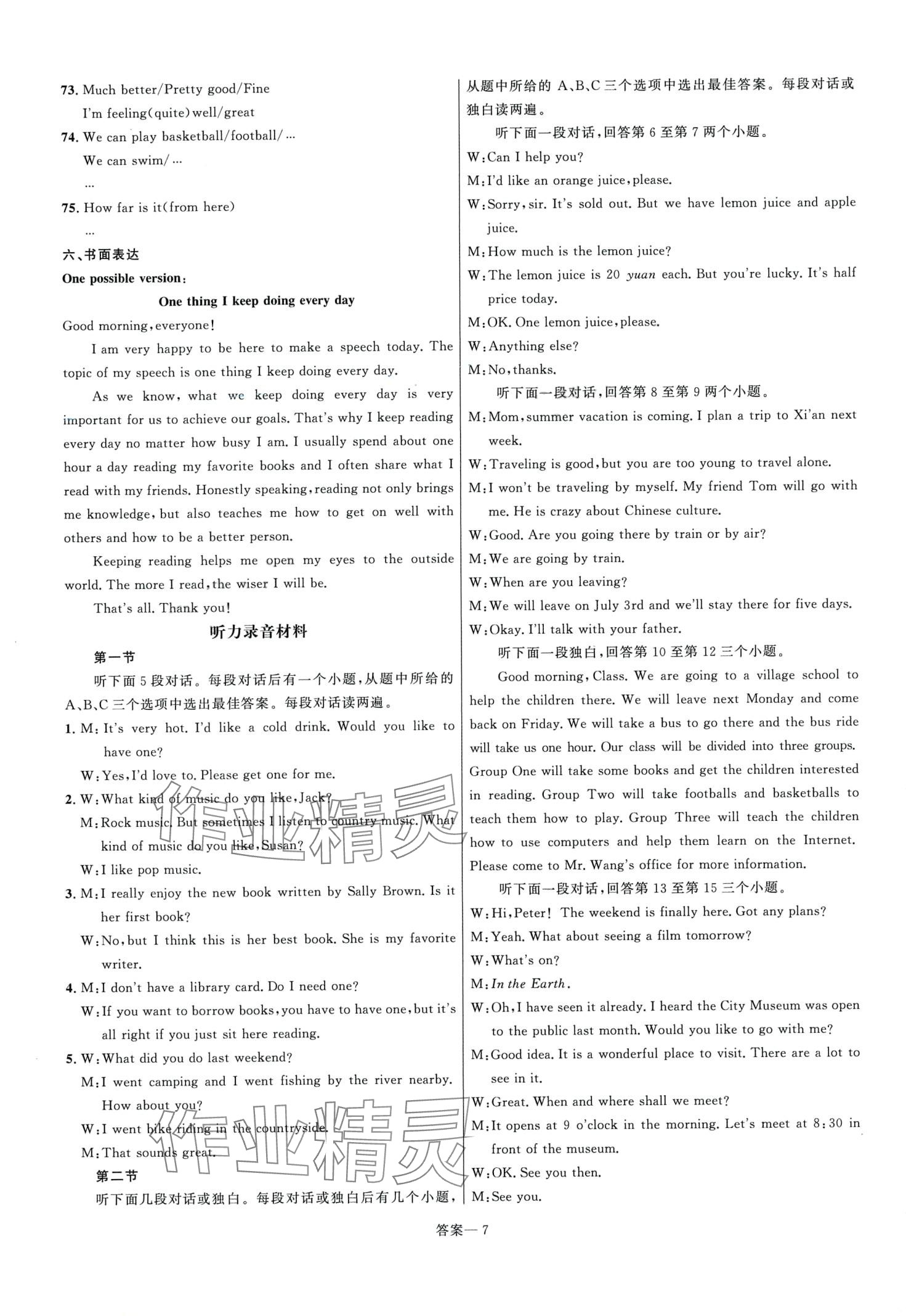 2024年中考必刷卷沈陽出版社英語河南專版 第7頁