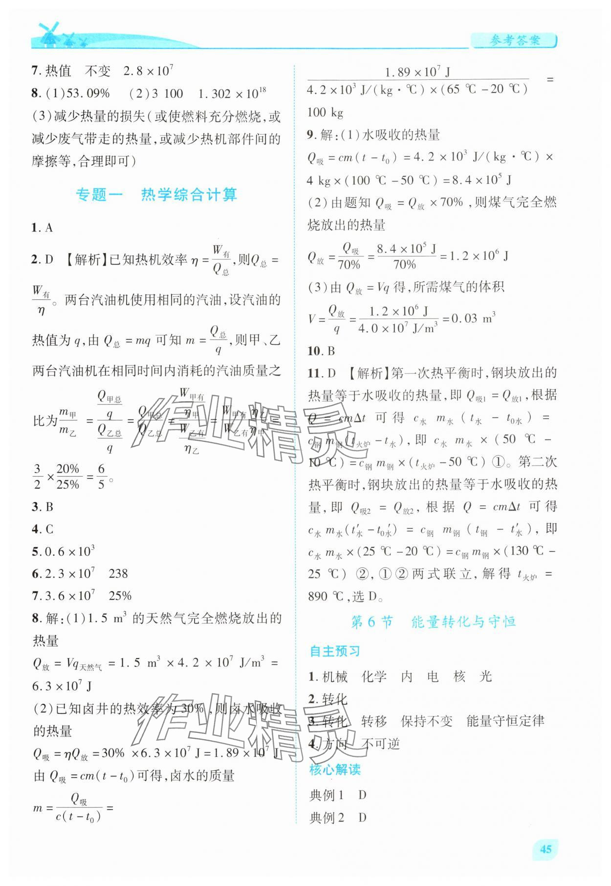 2025年績優學案九年級物理全一冊北師大版 第5頁