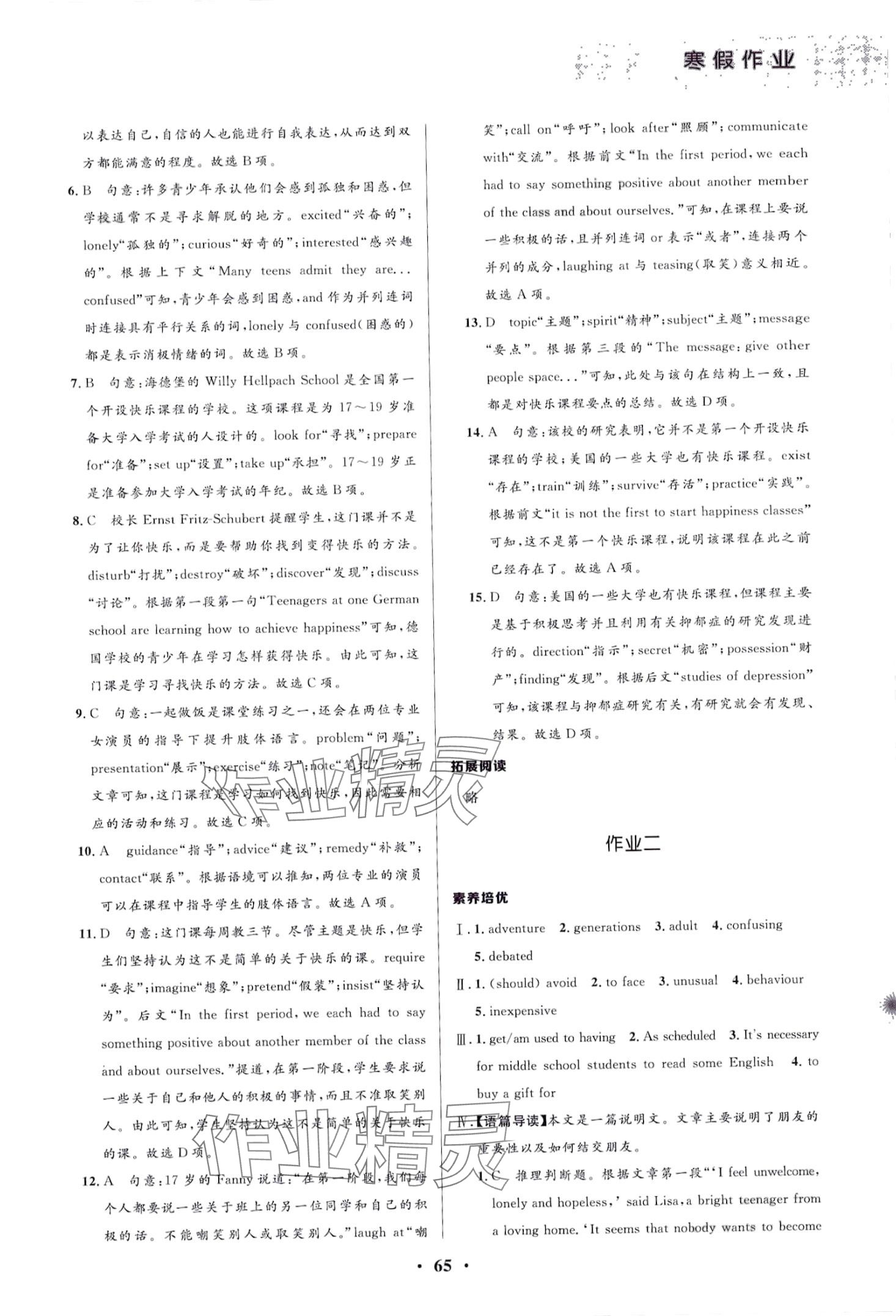 2024年志鸿优化系列丛书寒假作业高一英语 第2页