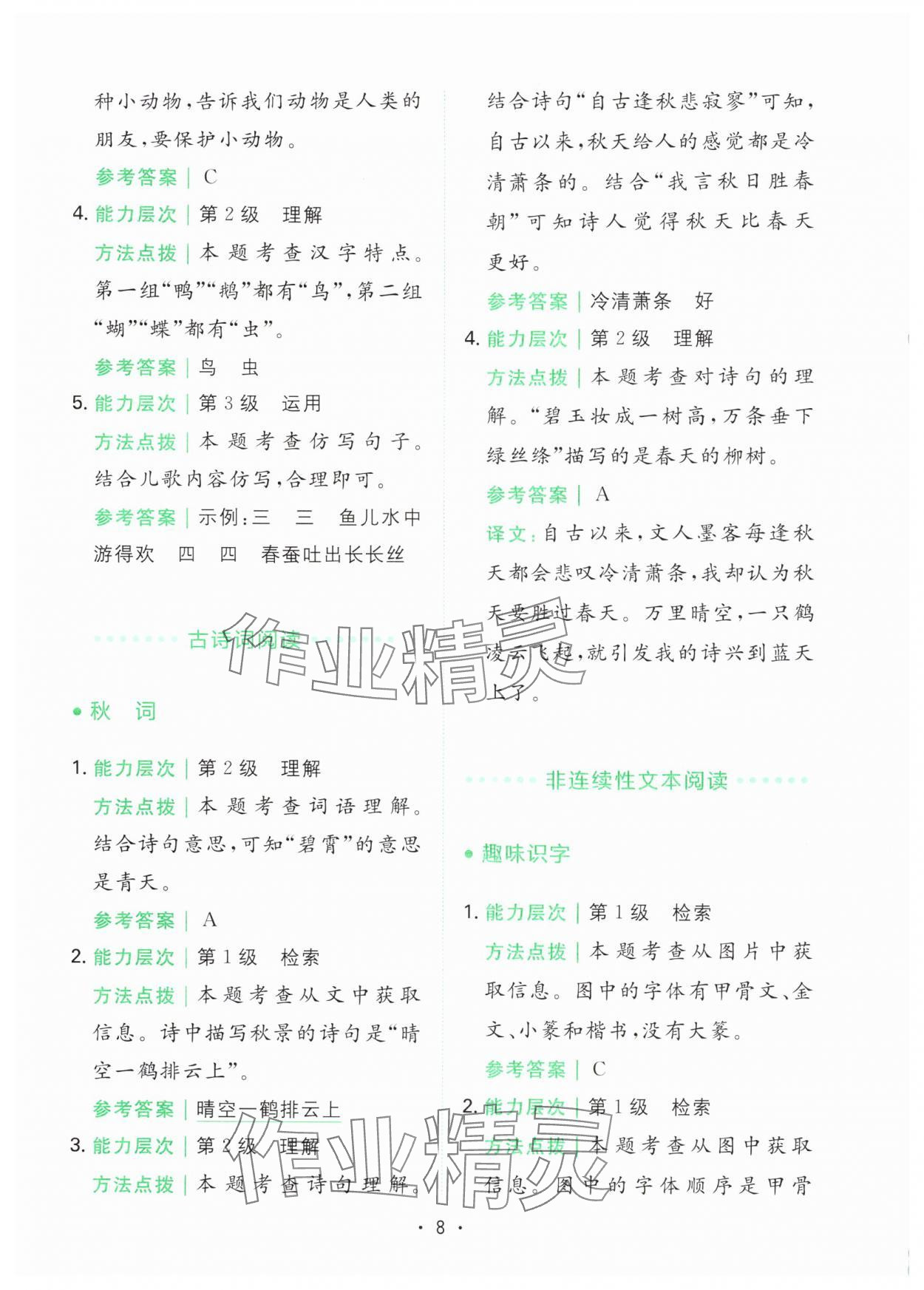 2025年胜在阅读小学语文同步阅读与写作全能训练二年级语文上册人教版浙江专版 第8页