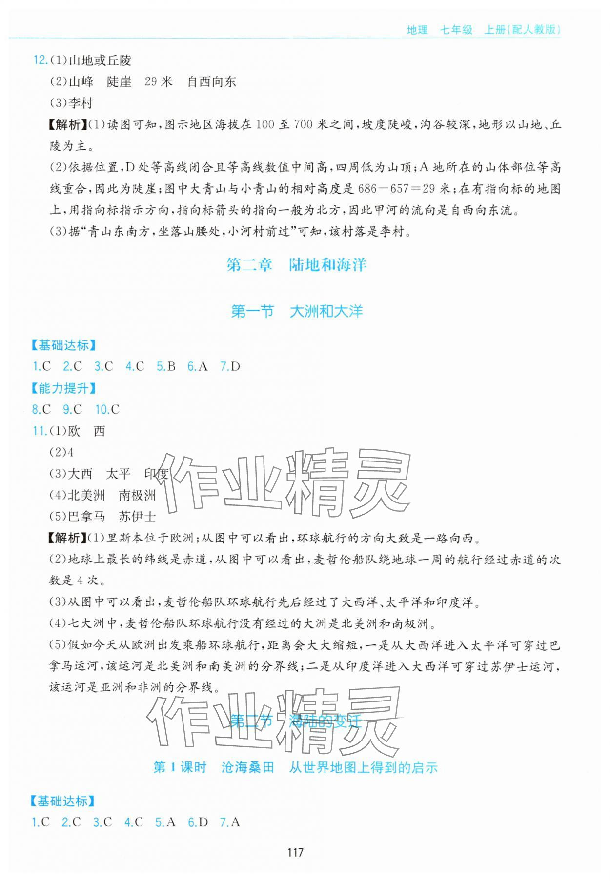 2023年新編基礎(chǔ)訓(xùn)練黃山書社七年級(jí)地理上冊(cè)人教版 第5頁