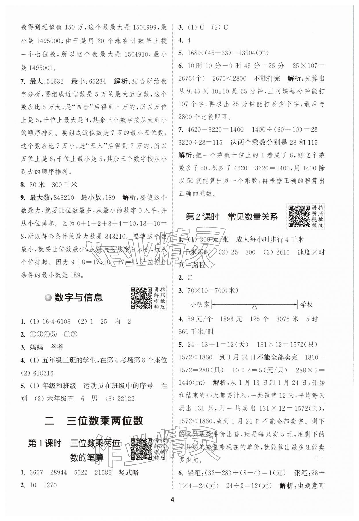 2026年拔尖特训四年级数学下册苏教版江苏专版&nbsp;第4页