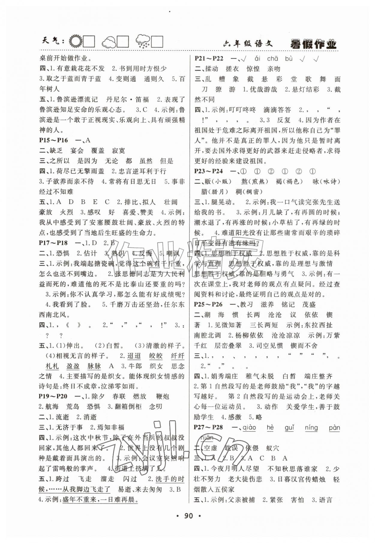 2026年暑假作业快乐的假日六年级语文&nbsp;第2页