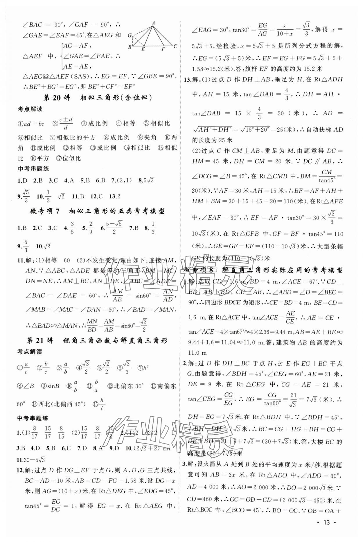 2024年黃岡金牌之路中考精英總復(fù)習(xí)數(shù)學(xué)湖北專版 第13頁