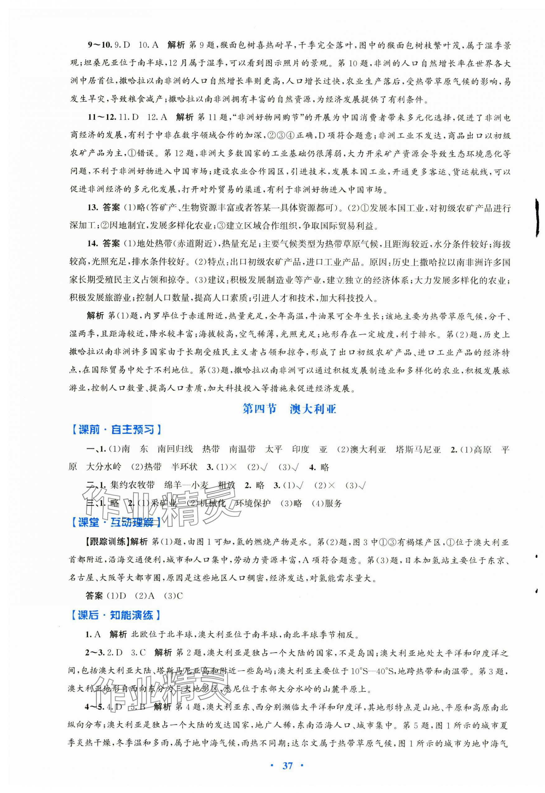 2025年同步测控优化设计七年级地理下册人教版陕西专版 第13页