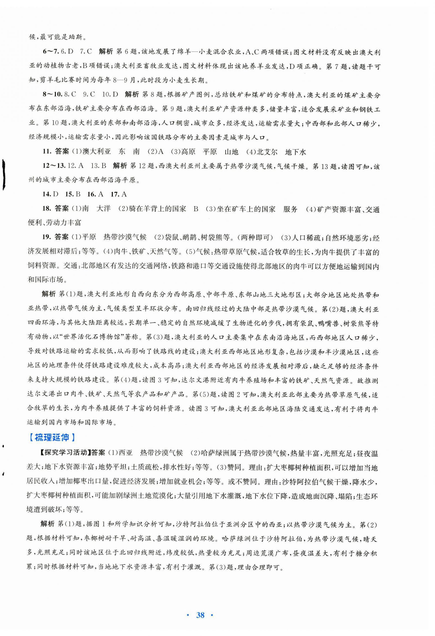 2025年同步测控优化设计七年级地理下册人教版陕西专版 第14页