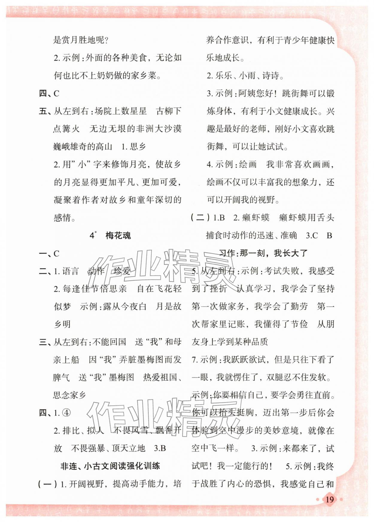 2026年黄冈金牌之路练闯考五年级语文下册人教版若水主编&nbsp;第3页