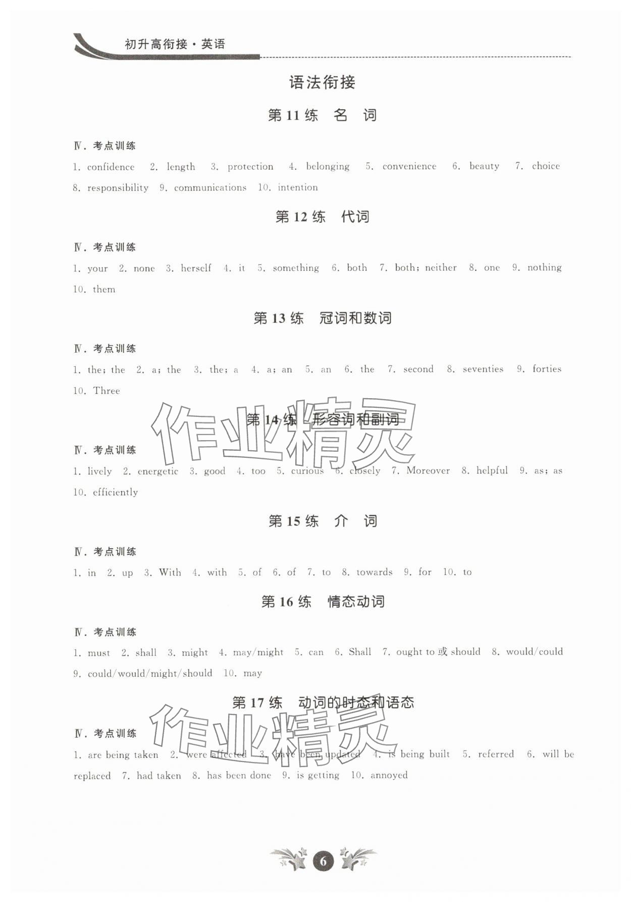2025年效率暑假初升高銜接江蘇人民出版社英語 參考答案第6頁