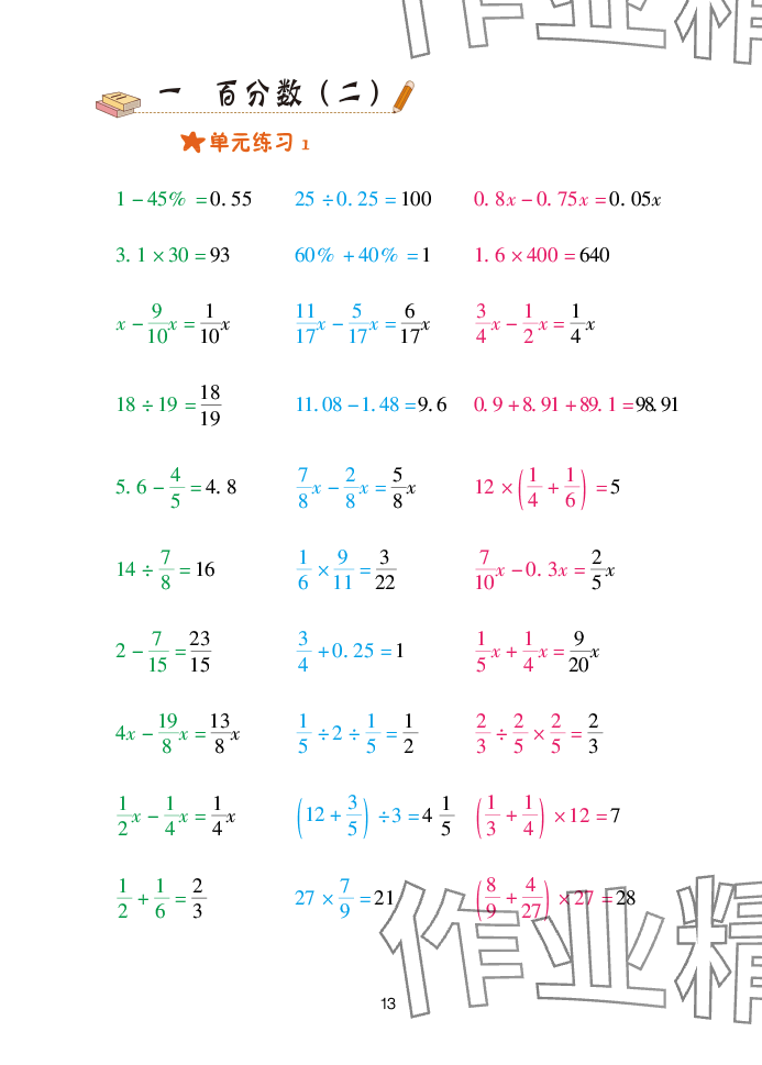 2025年口算天天練青島出版社六年級(jí)數(shù)學(xué)下冊(cè)青島版 參考答案第13頁(yè)