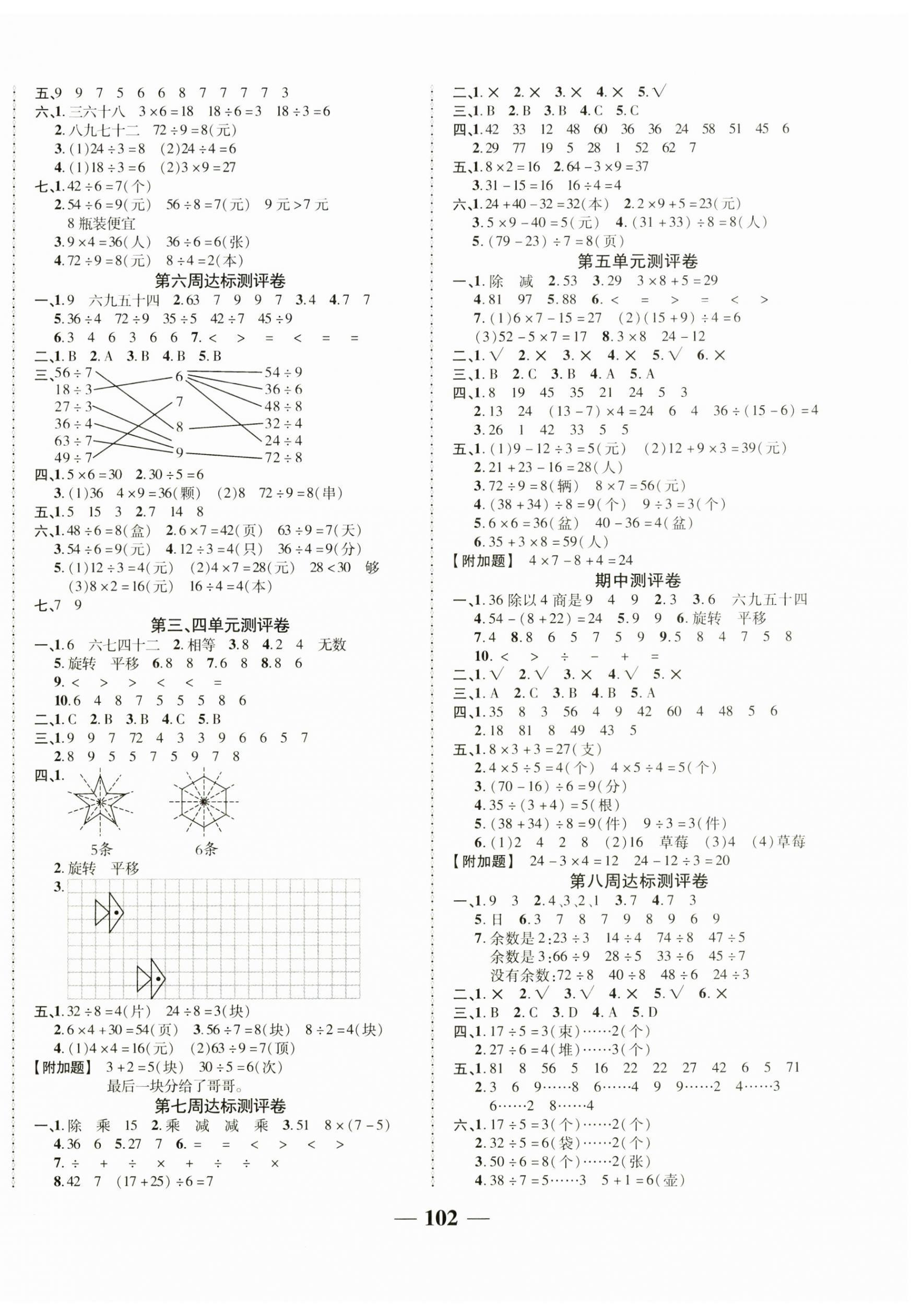 2025年优加全能大考卷二年级数学下册人教版 第2页