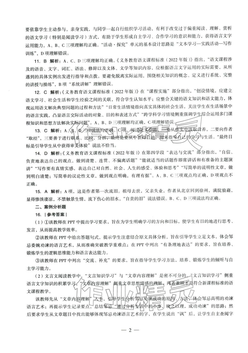 2025年语文学科知识与教学能力历年真题及标准预测试卷上册&nbsp;第3页